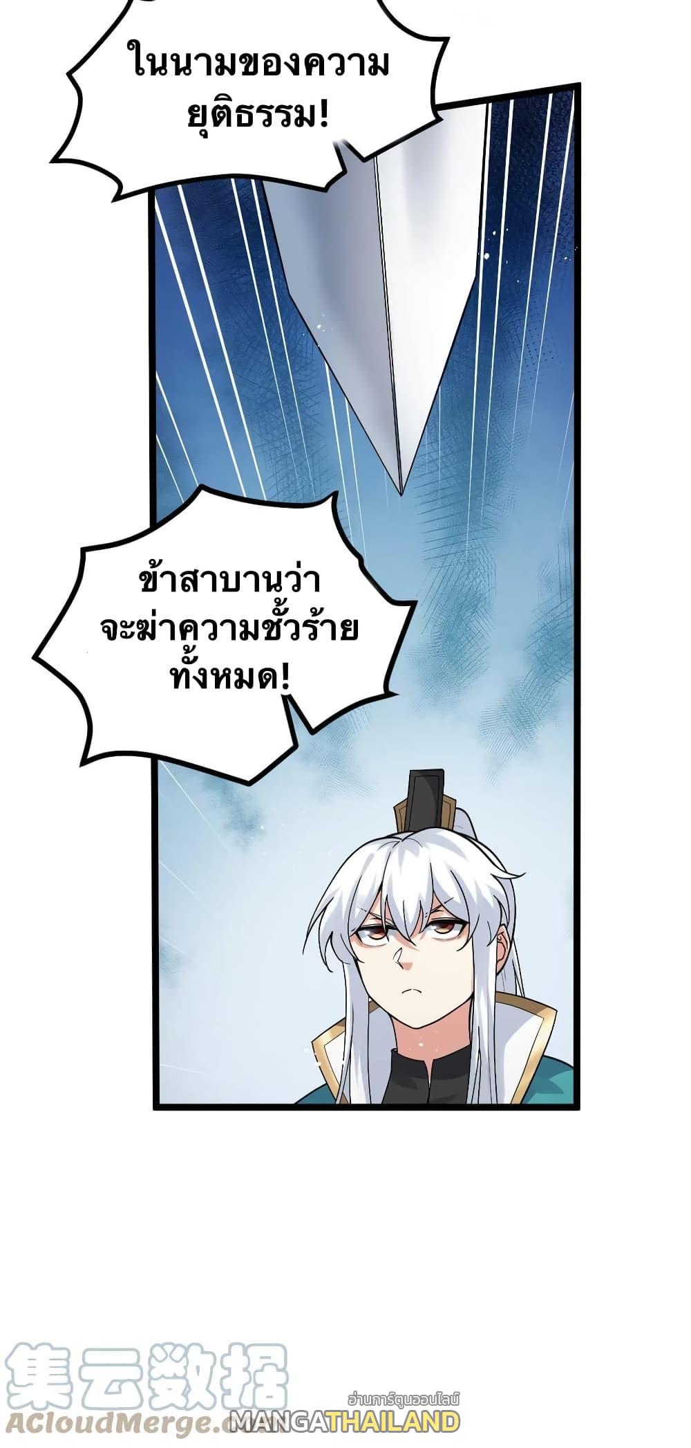 Please Spare Me! Apprentice ตอนที่ 86 แปลไทย รูปที่ 31