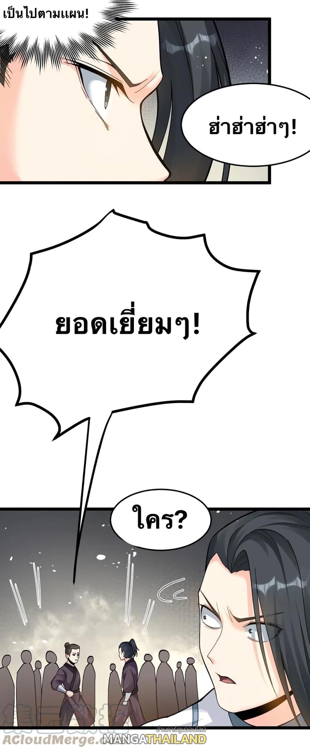 Please Spare Me! Apprentice ตอนที่ 86 แปลไทย รูปที่ 33