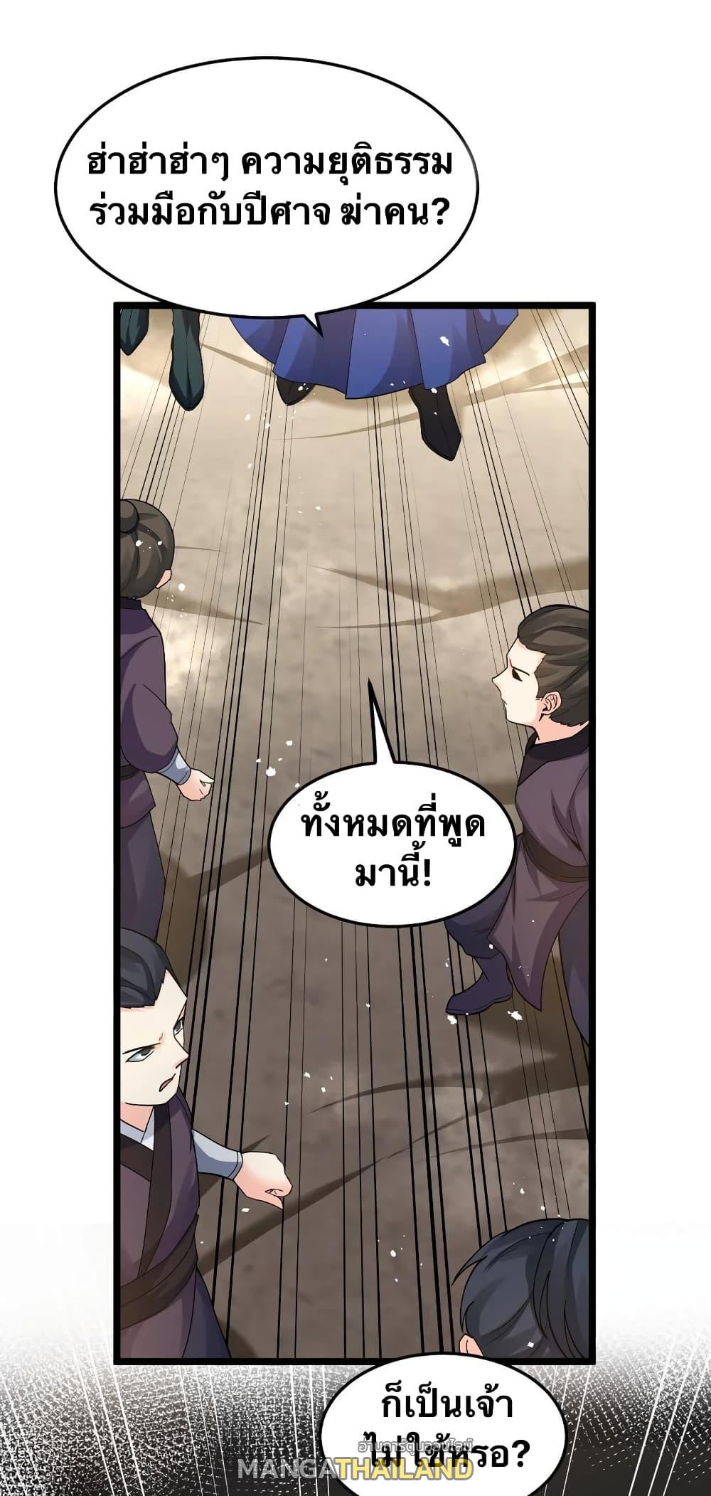 Please Spare Me! Apprentice ตอนที่ 86 แปลไทย รูปที่ 34