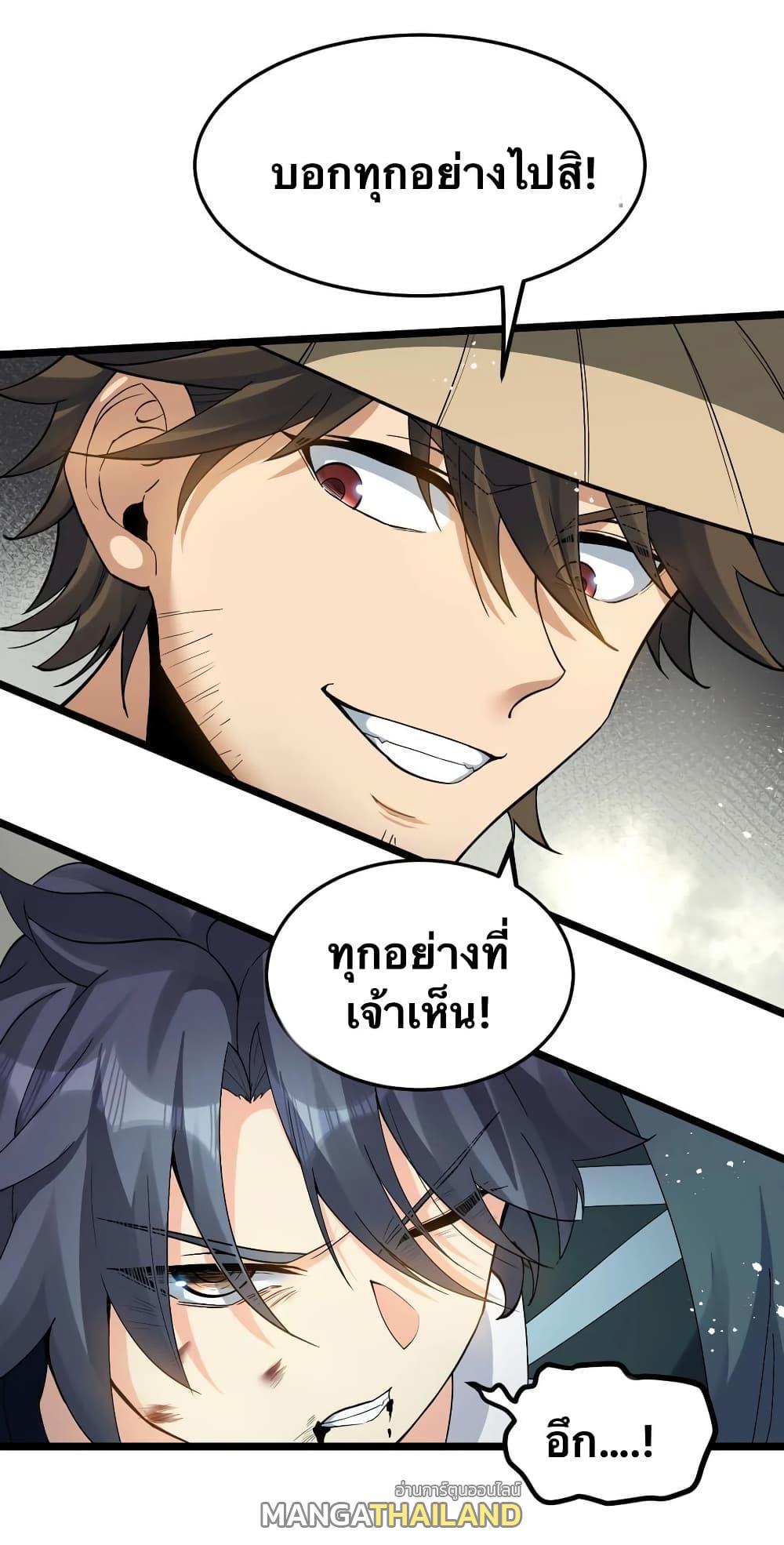 Please Spare Me! Apprentice ตอนที่ 86 แปลไทย รูปที่ 37