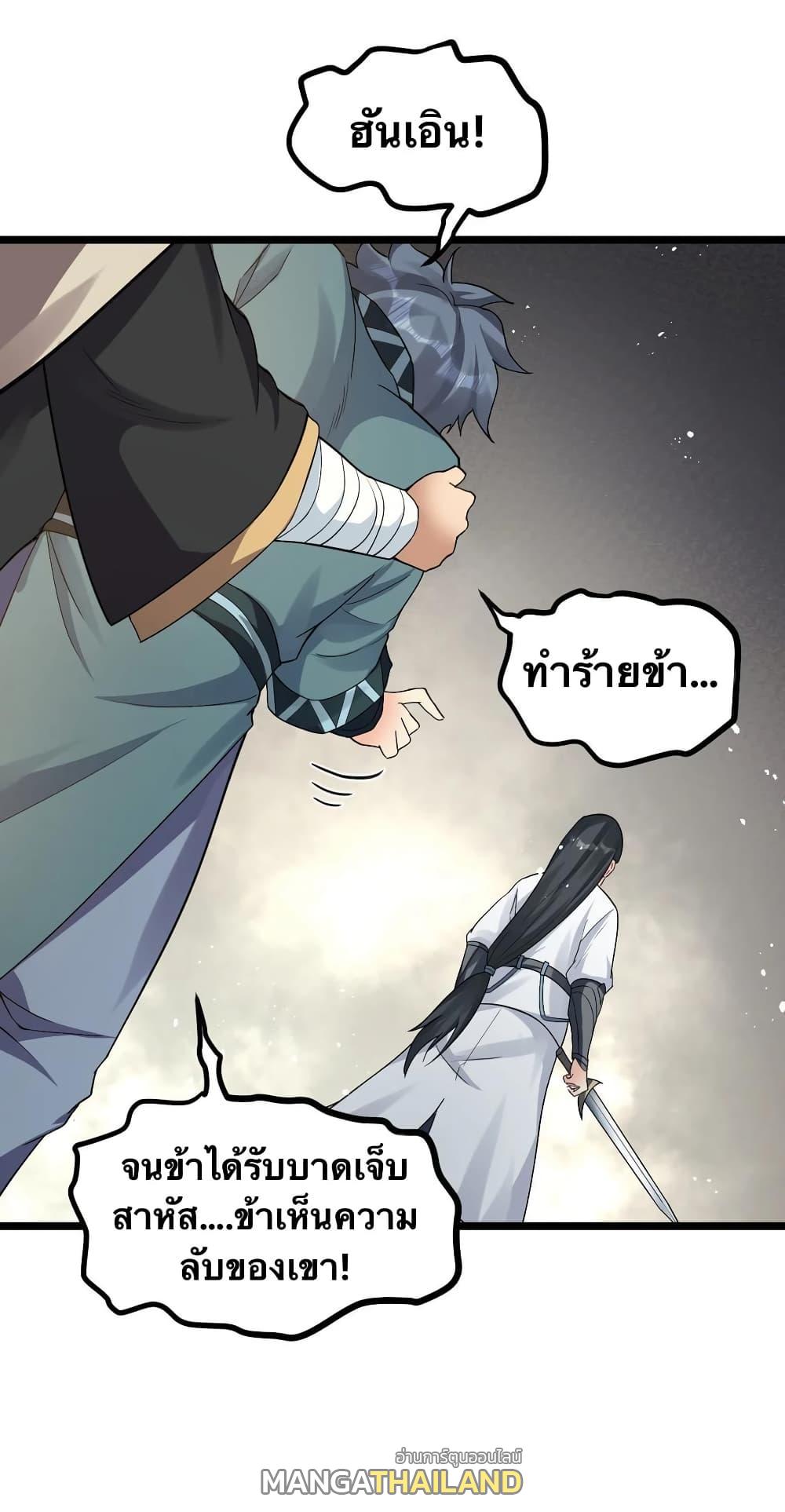 Please Spare Me! Apprentice ตอนที่ 86 แปลไทย รูปที่ 38