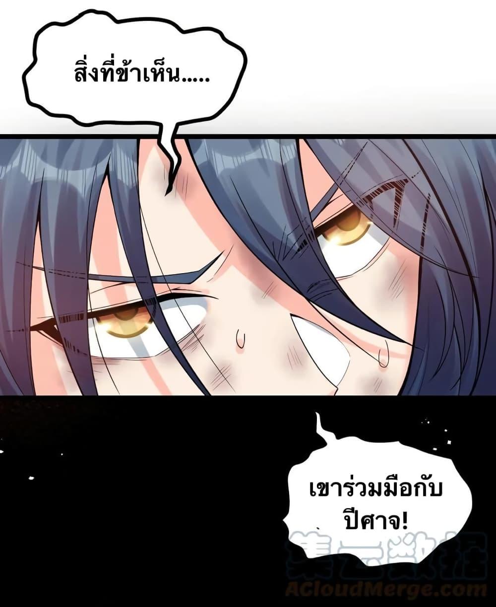 Please Spare Me! Apprentice ตอนที่ 86 แปลไทย รูปที่ 39