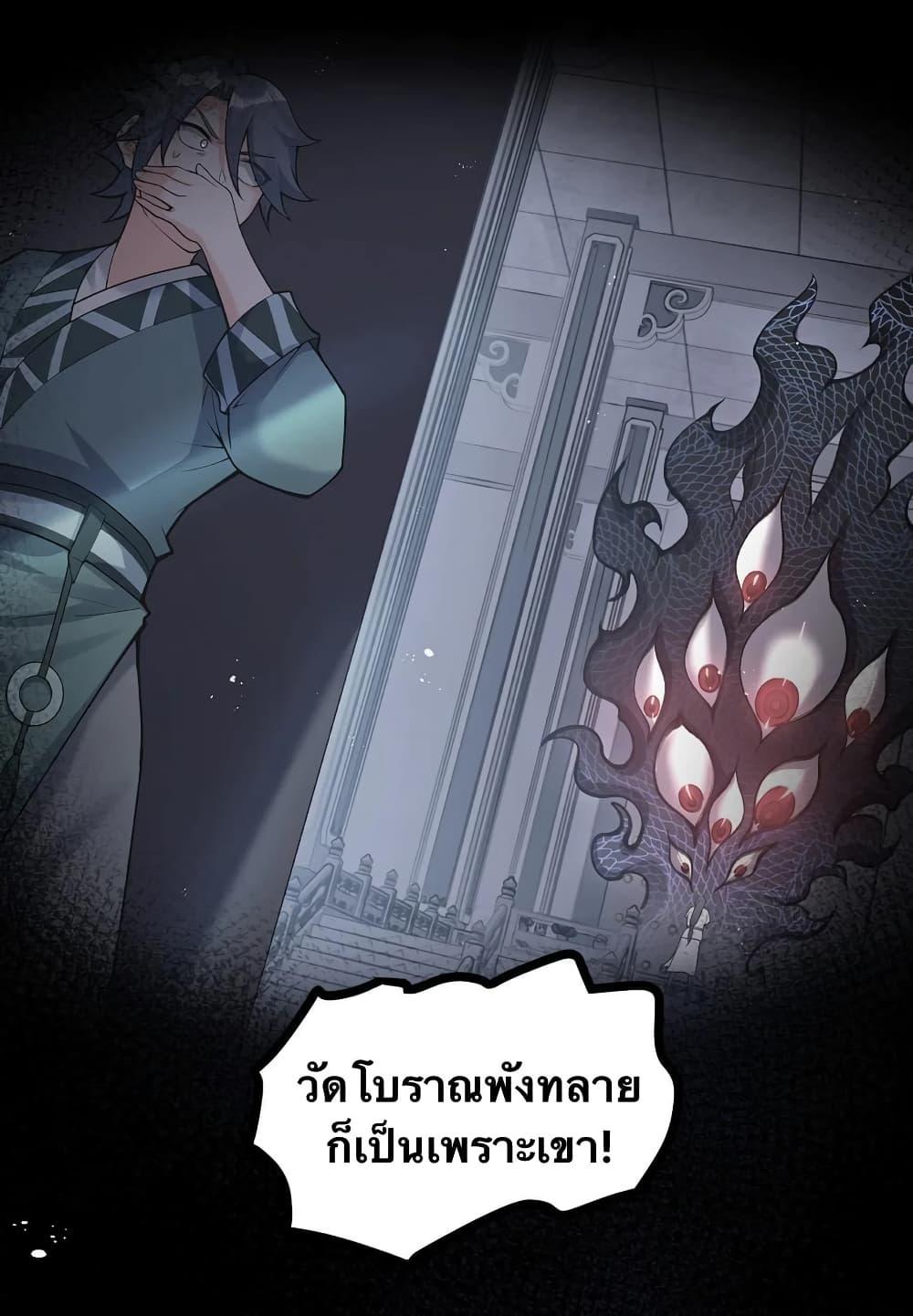 Please Spare Me! Apprentice ตอนที่ 86 แปลไทย รูปที่ 40