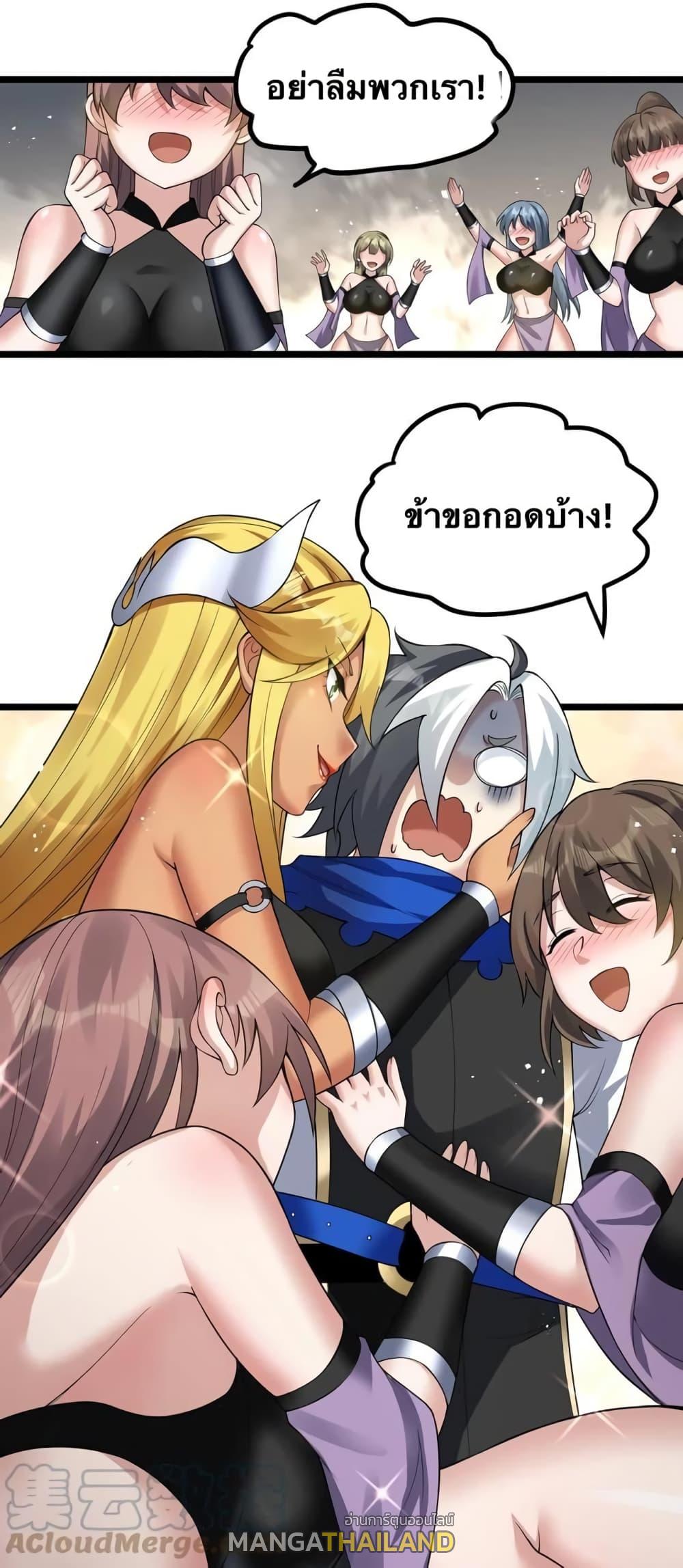 Please Spare Me! Apprentice ตอนที่ 86 แปลไทย รูปที่ 7