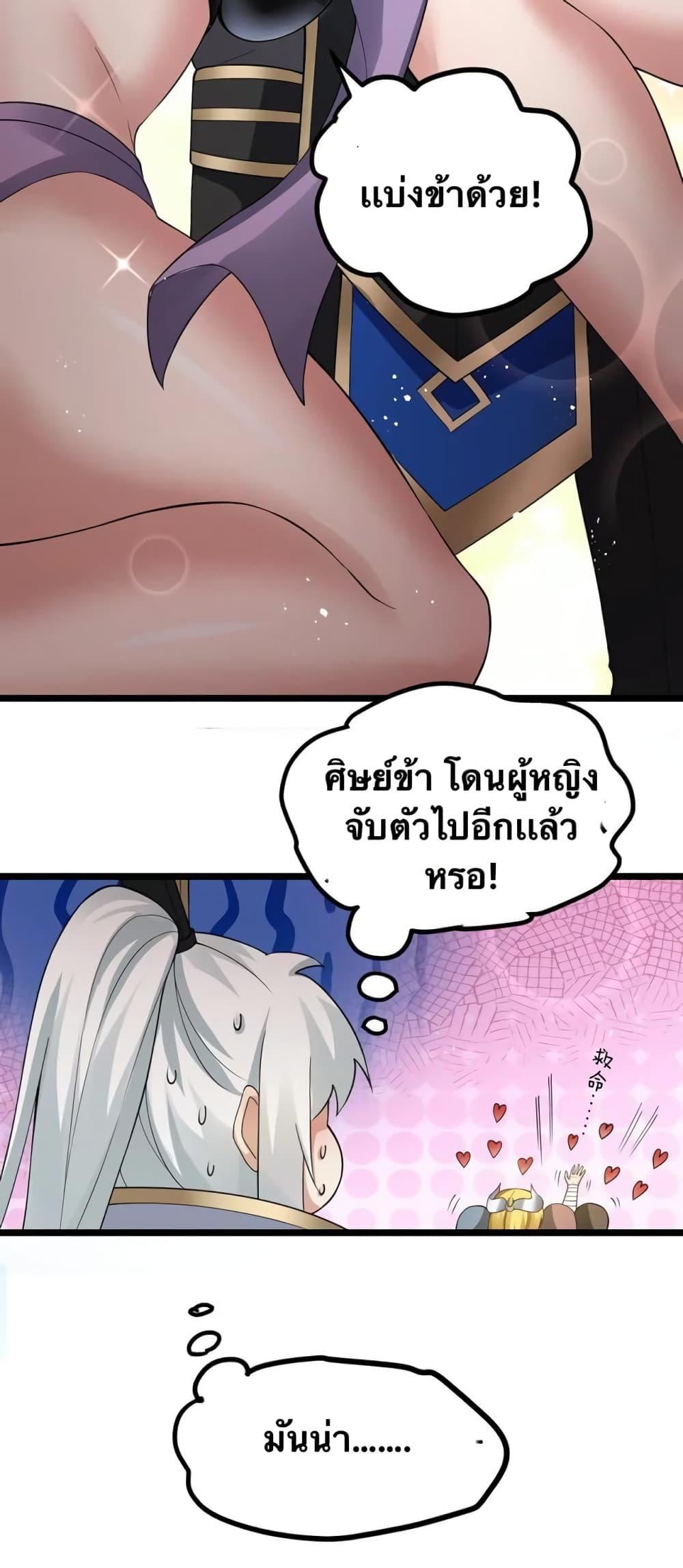 Please Spare Me! Apprentice ตอนที่ 86 แปลไทย รูปที่ 8