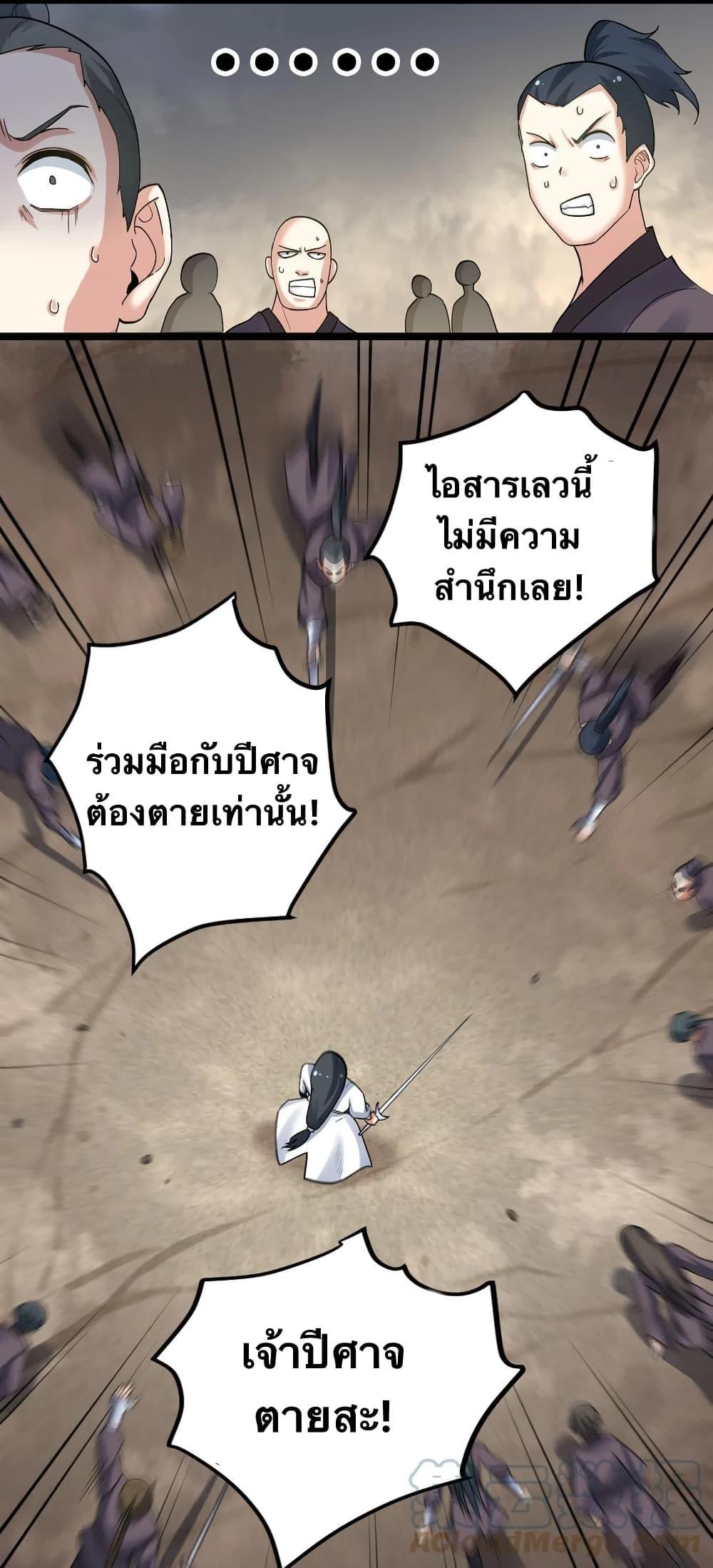 Please Spare Me! Apprentice ตอนที่ 87 แปลไทย รูปที่ 11