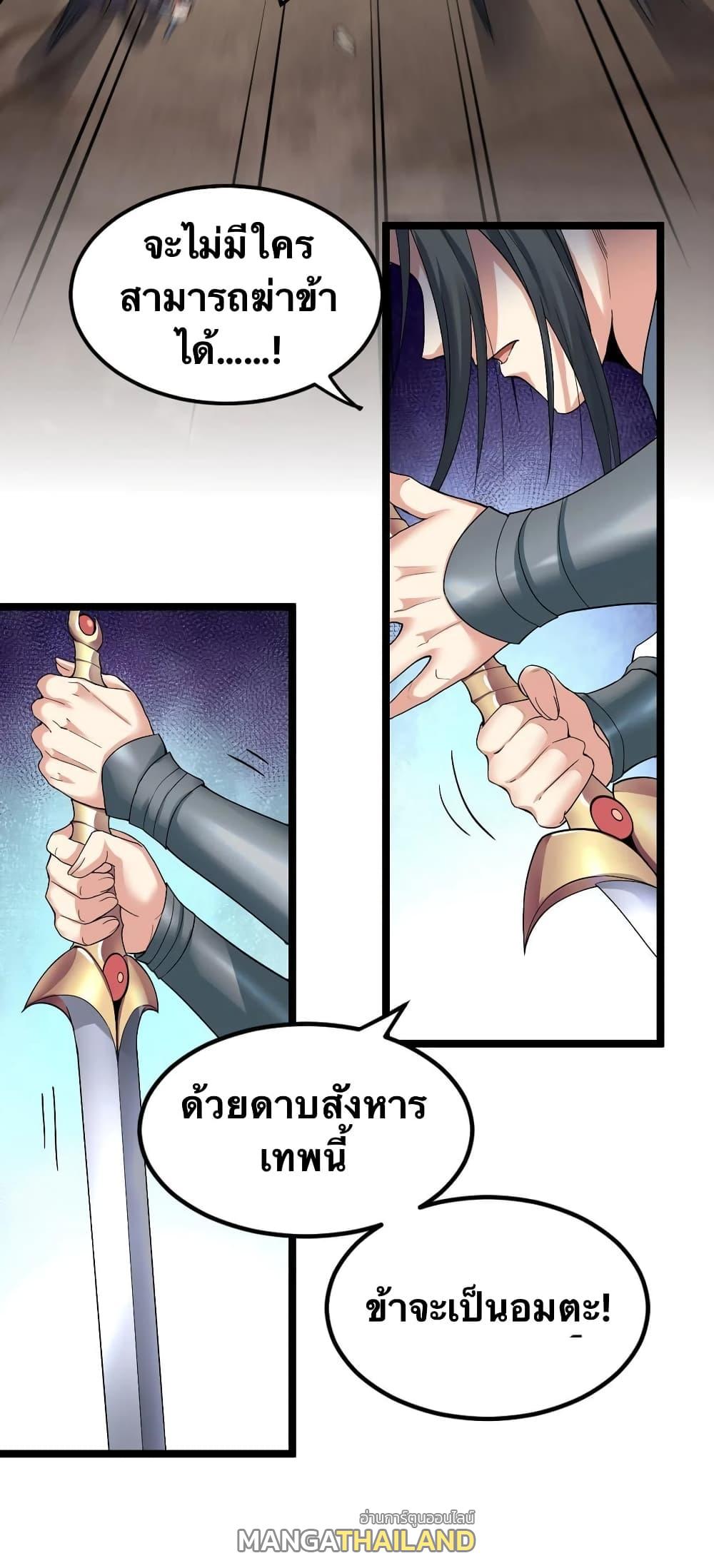 Please Spare Me! Apprentice ตอนที่ 87 แปลไทย รูปที่ 12