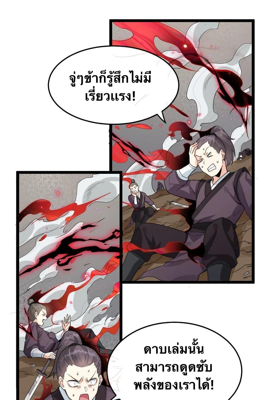 Please Spare Me! Apprentice ตอนที่ 87 แปลไทย รูปที่ 18