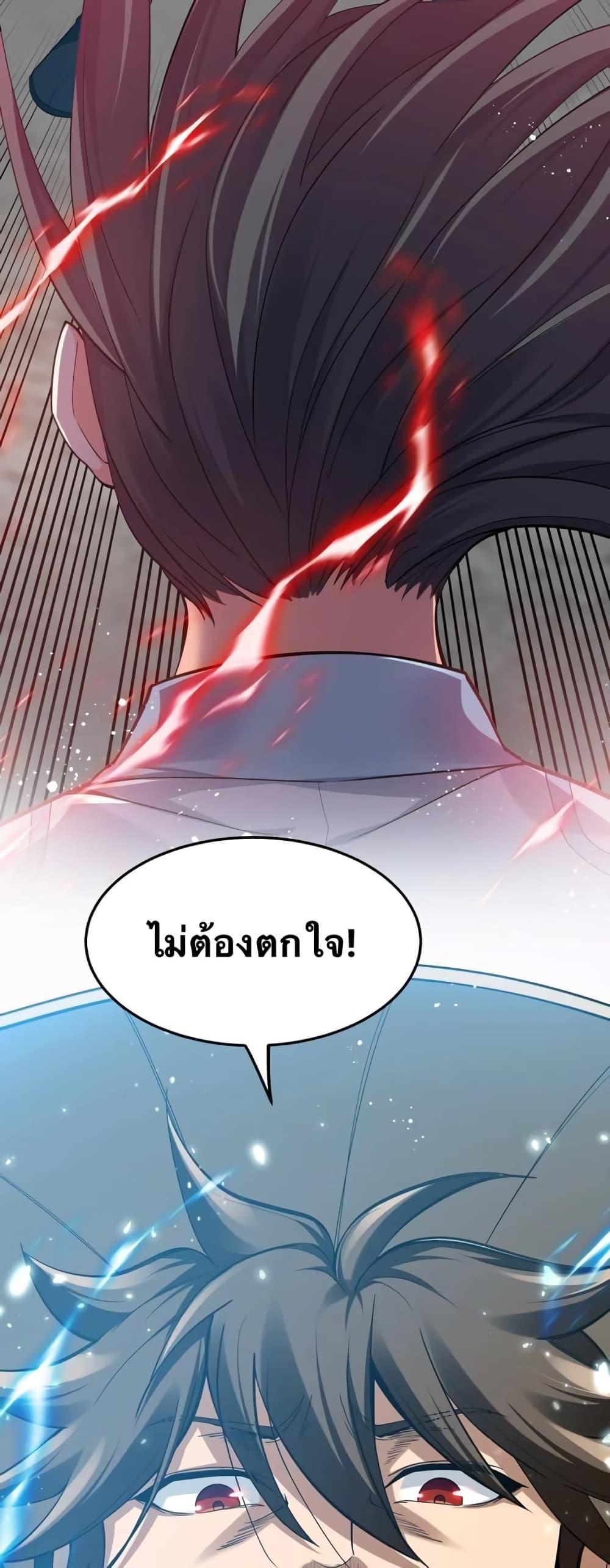 Please Spare Me! Apprentice ตอนที่ 87 แปลไทย รูปที่ 24