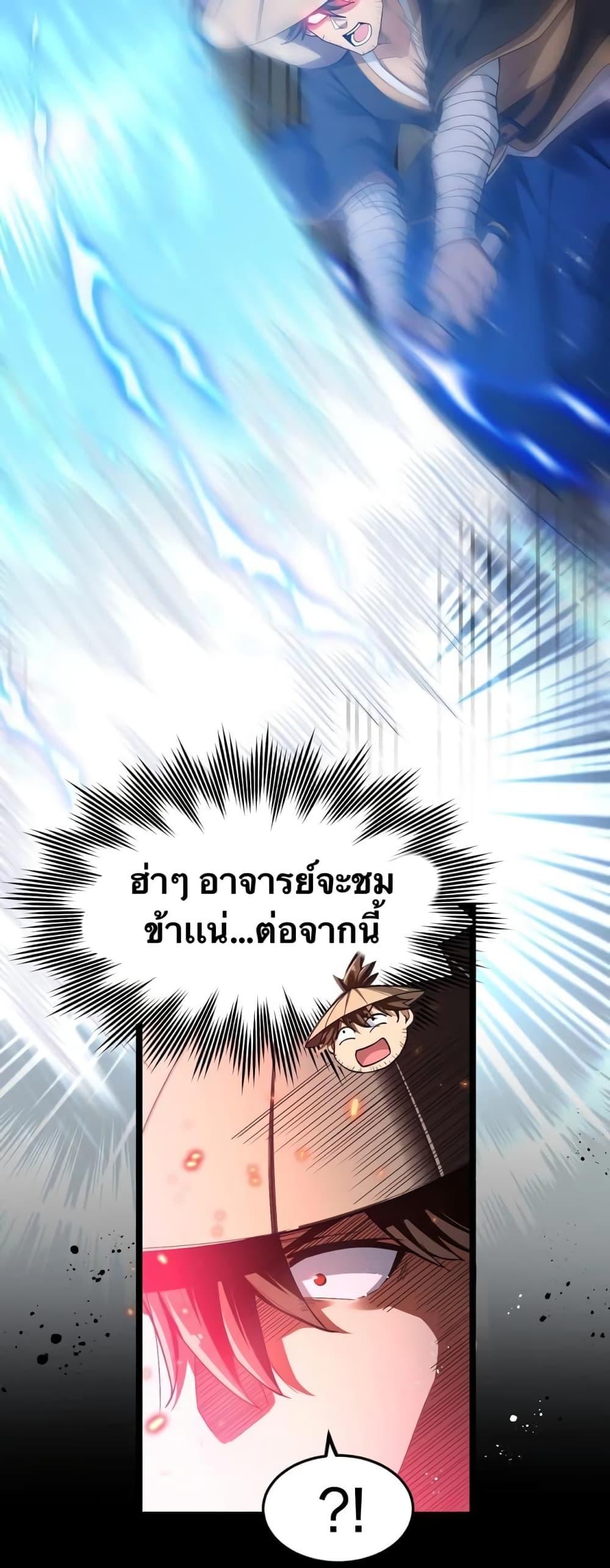 Please Spare Me! Apprentice ตอนที่ 87 แปลไทย รูปที่ 26