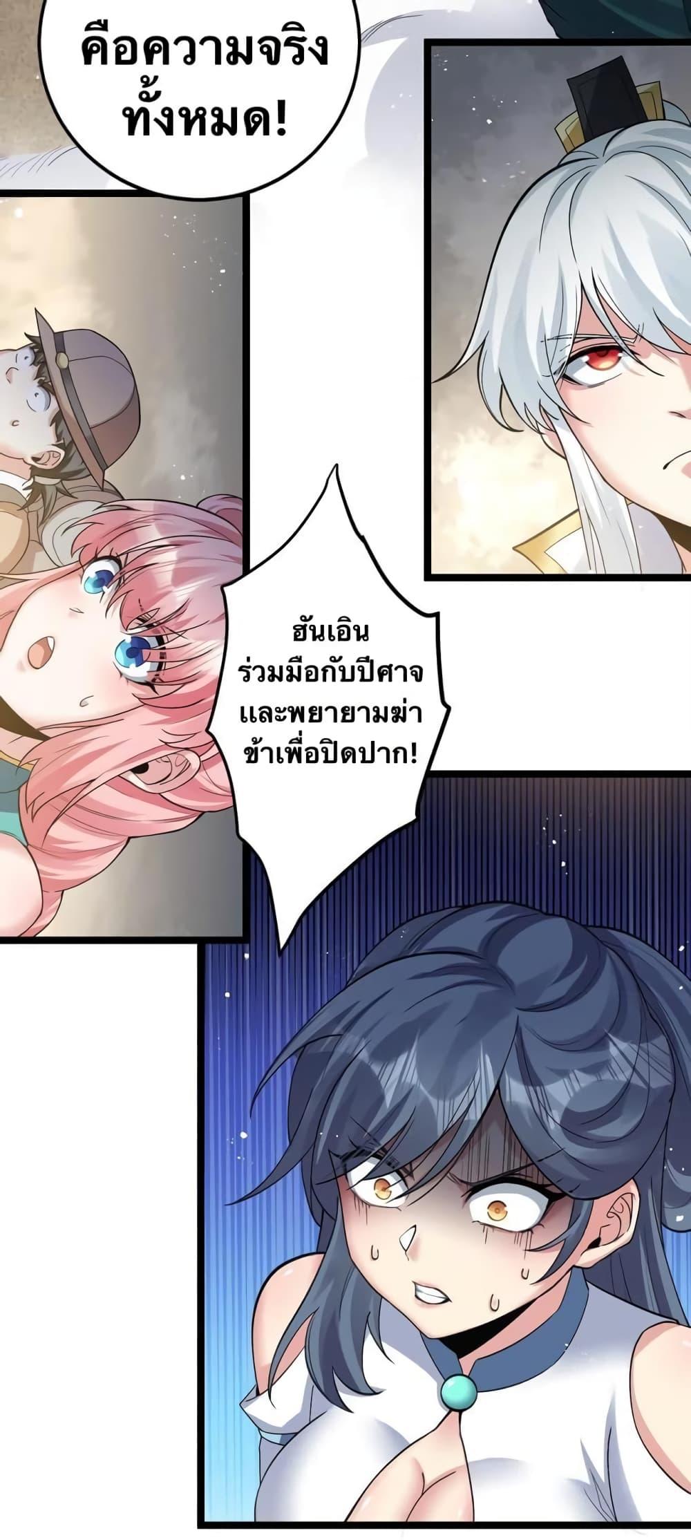 Please Spare Me! Apprentice ตอนที่ 87 แปลไทย รูปที่ 4