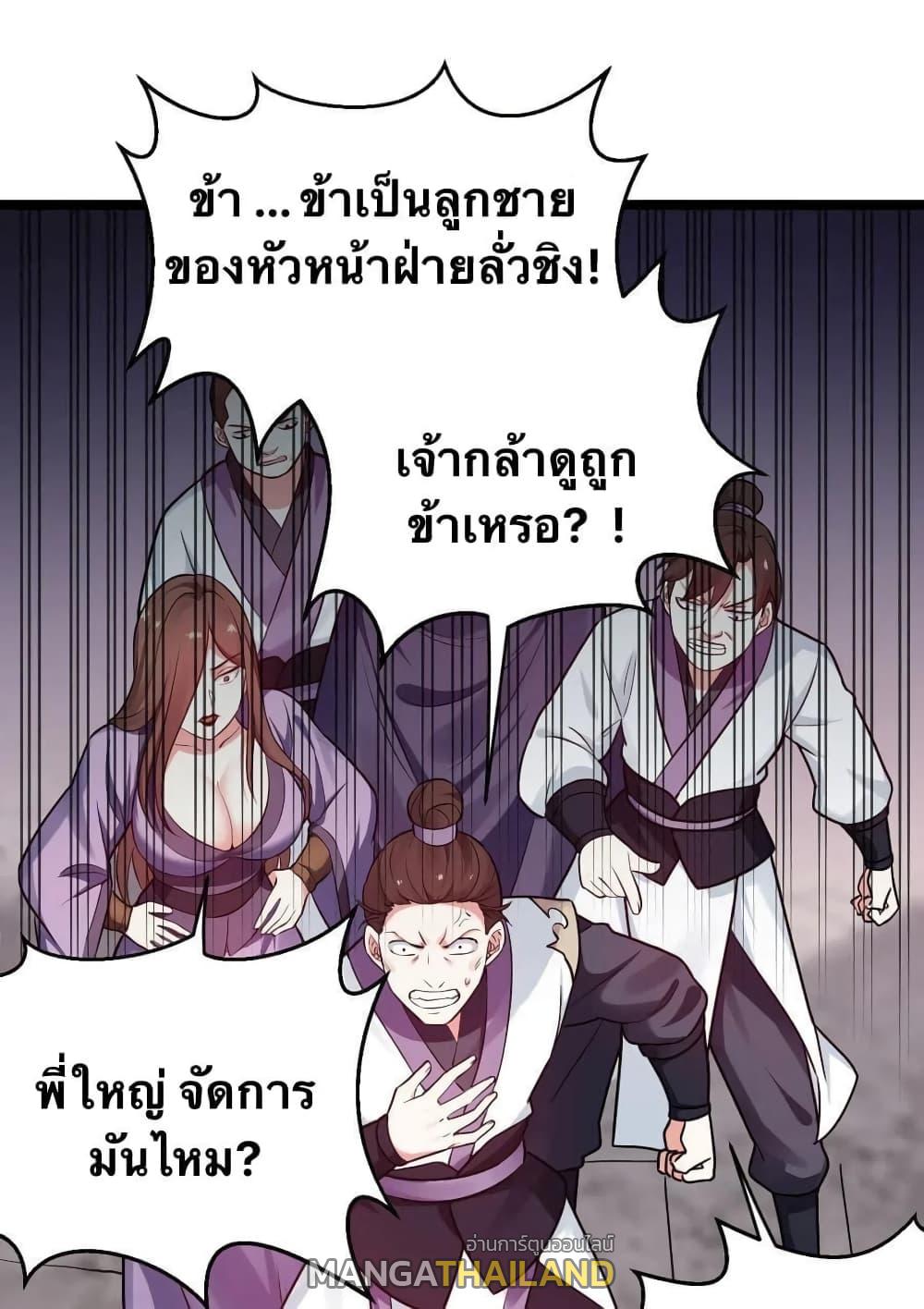 Please Spare Me! Apprentice ตอนที่ 9 แปลไทย รูปที่ 10