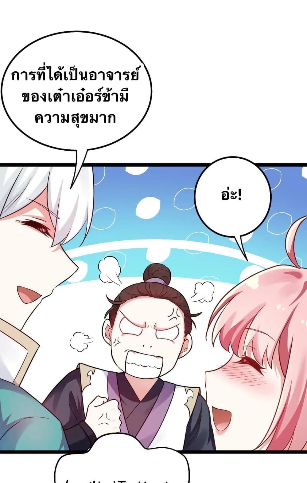 Please Spare Me! Apprentice ตอนที่ 9 แปลไทย รูปที่ 14