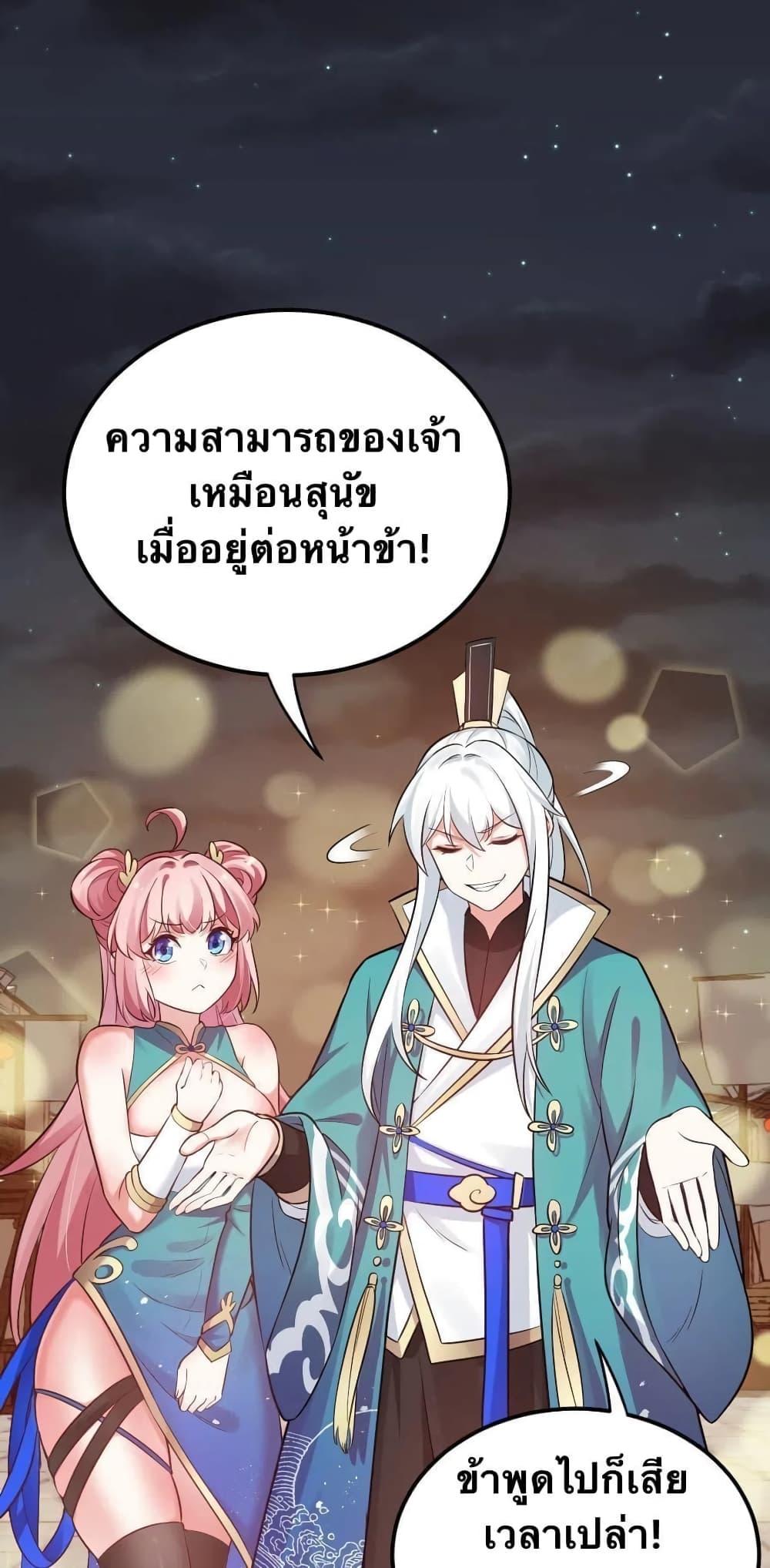 Please Spare Me! Apprentice ตอนที่ 9 แปลไทย รูปที่ 2