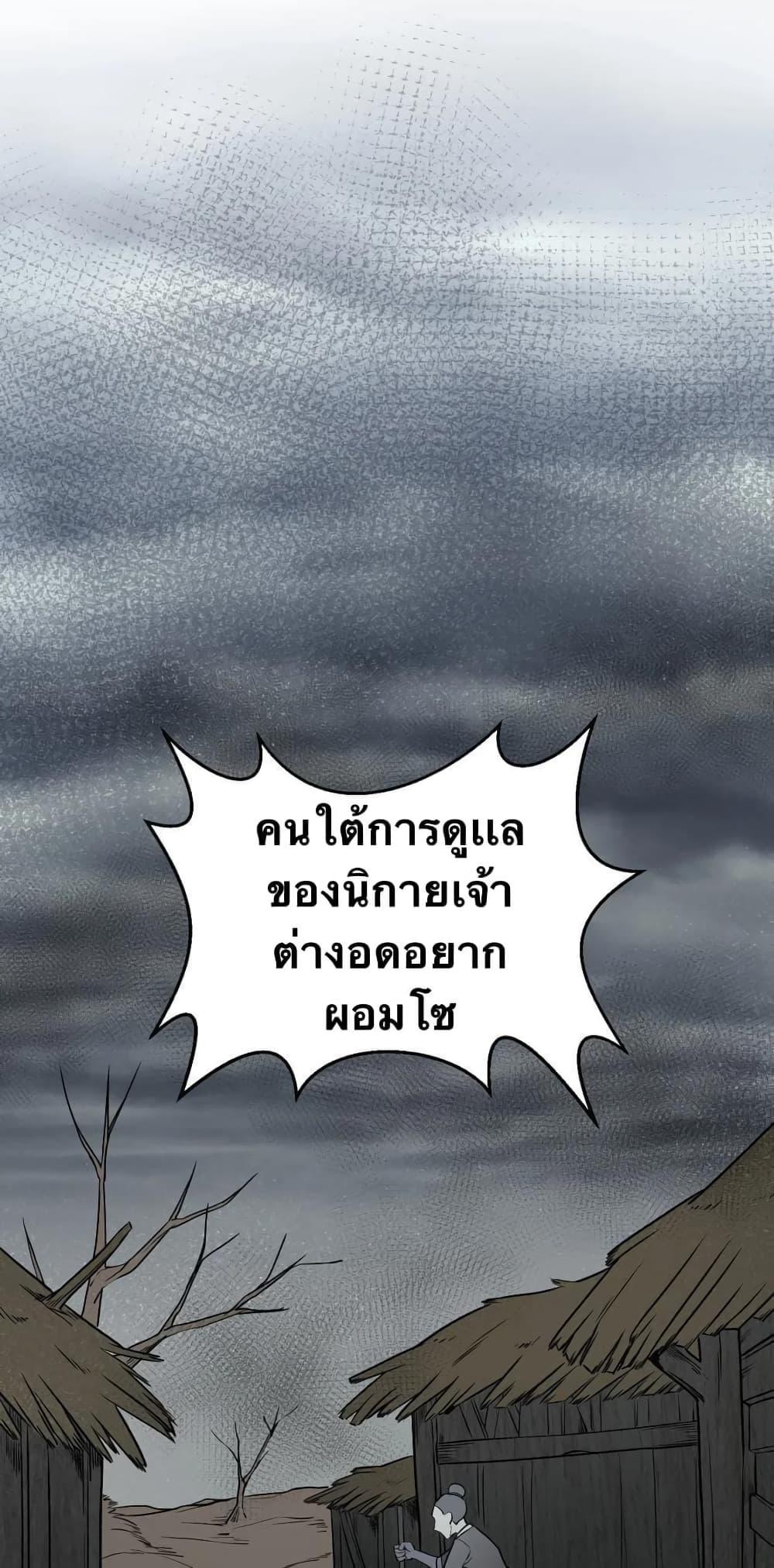 Please Spare Me! Apprentice ตอนที่ 9 แปลไทย รูปที่ 23