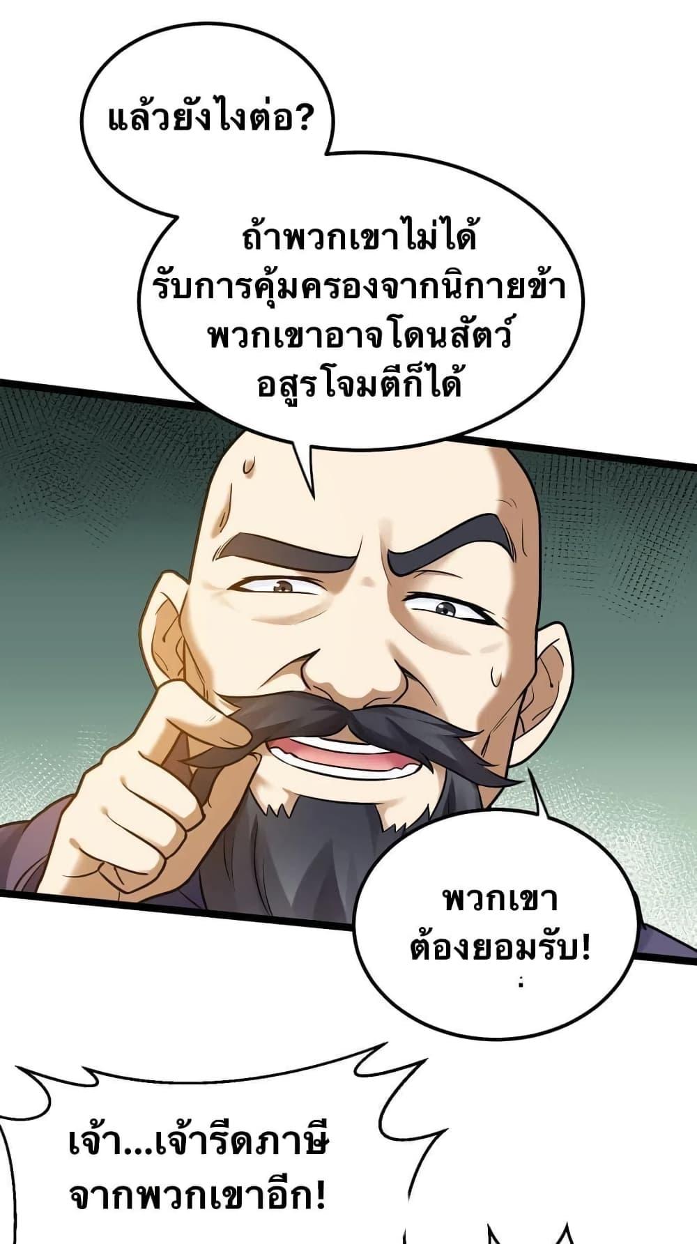 Please Spare Me! Apprentice ตอนที่ 9 แปลไทย รูปที่ 25