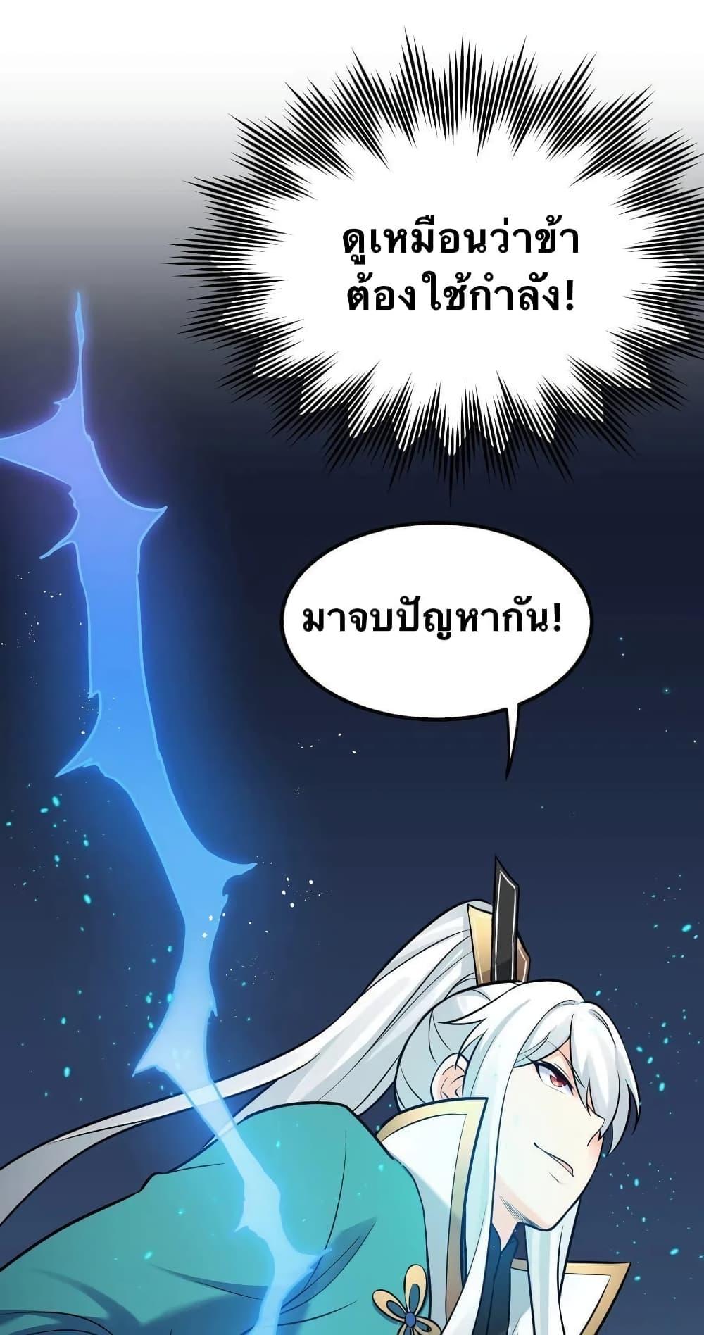 Please Spare Me! Apprentice ตอนที่ 9 แปลไทย รูปที่ 31