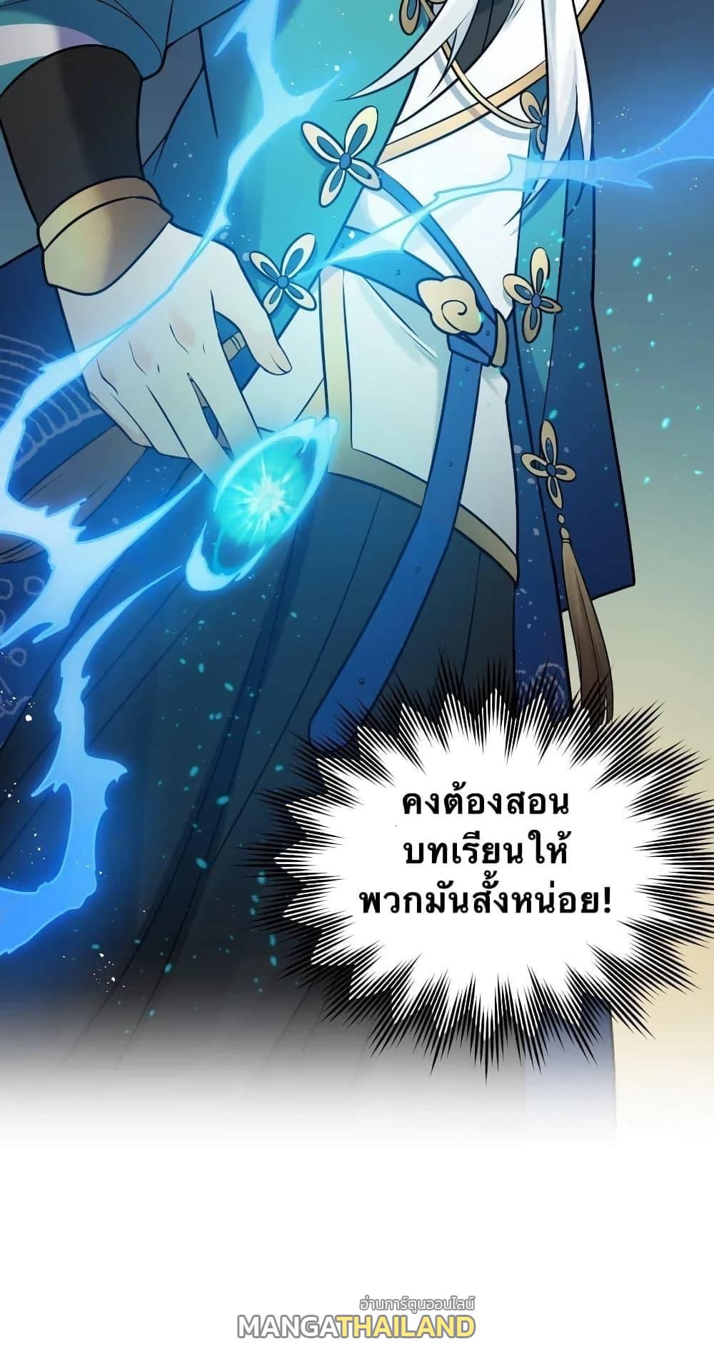 Please Spare Me! Apprentice ตอนที่ 9 แปลไทย รูปที่ 32