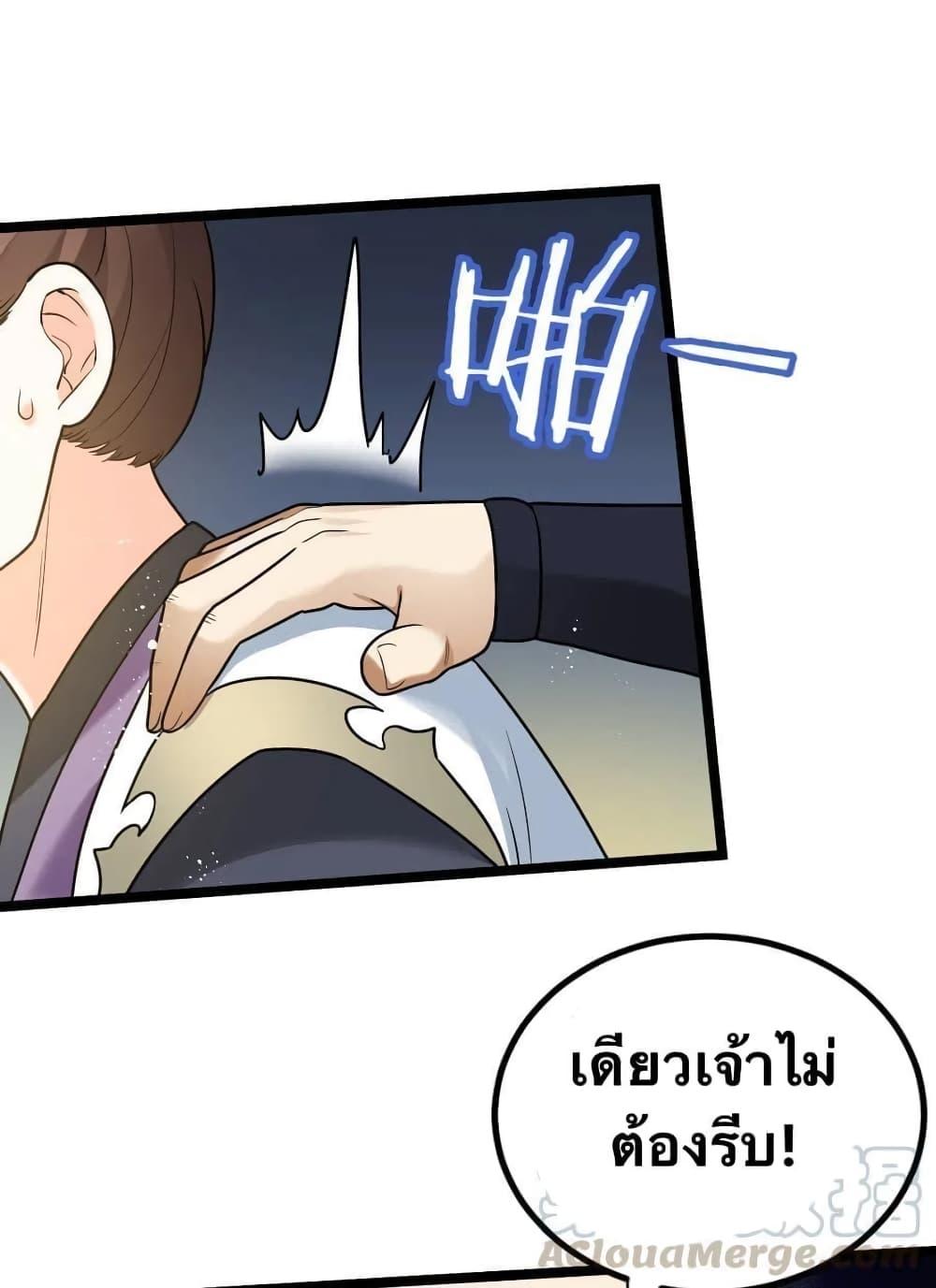 Please Spare Me! Apprentice ตอนที่ 9 แปลไทย รูปที่ 38