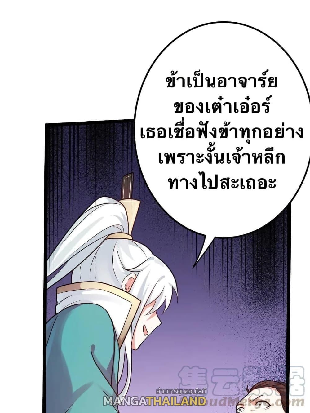 Please Spare Me! Apprentice ตอนที่ 9 แปลไทย รูปที่ 7