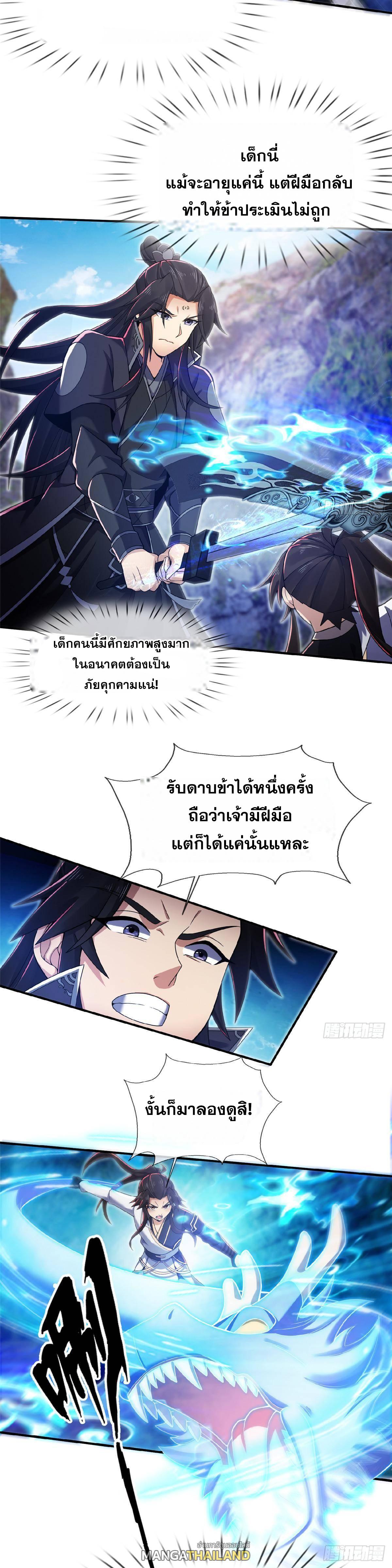 Plunder the Sky ตอนที่ 100 แปลไทยแปลไทย รูปที่ 13