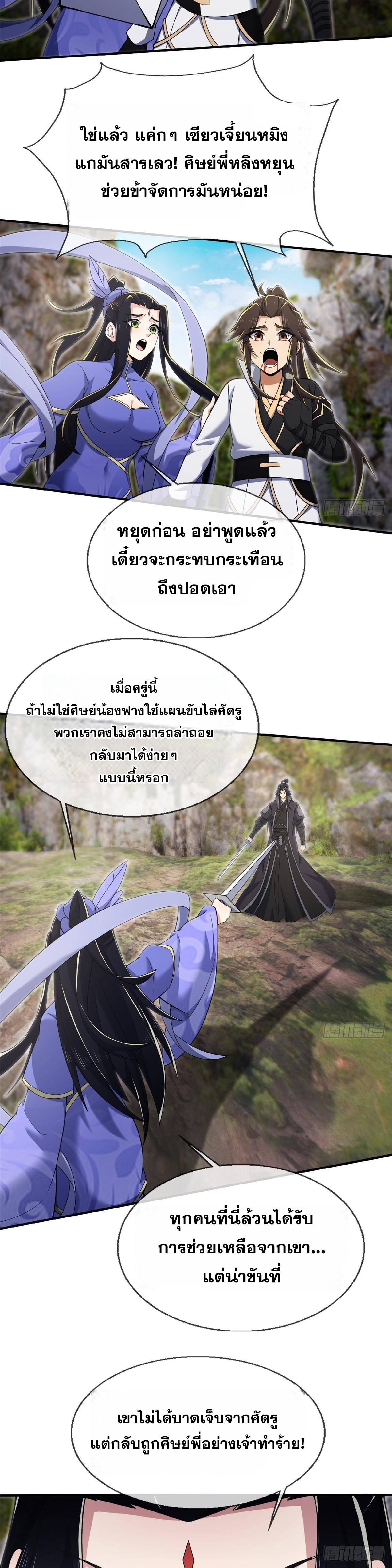 Plunder the Sky ตอนที่ 100 แปลไทยแปลไทย รูปที่ 19