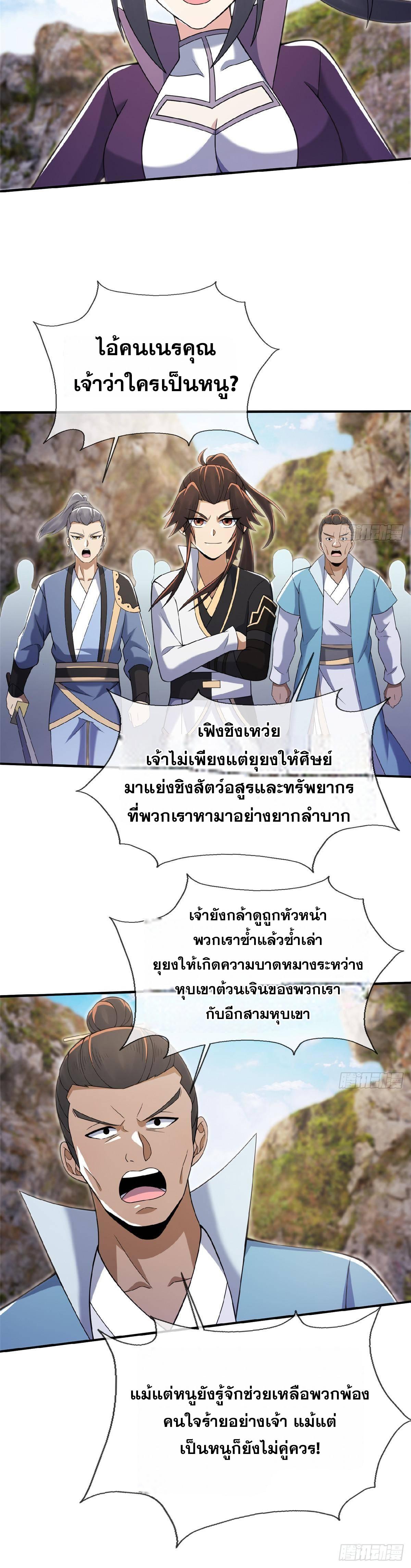 Plunder the Sky ตอนที่ 100 แปลไทยแปลไทย รูปที่ 5