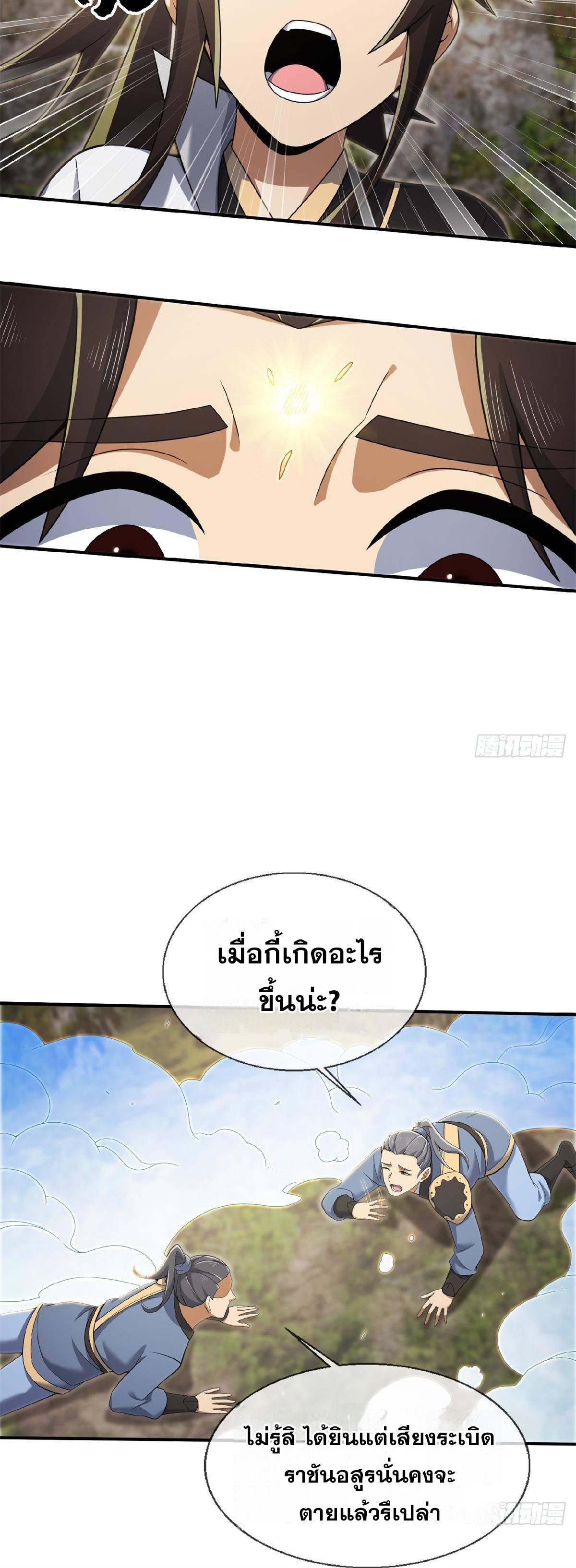 Plunder the Sky ตอนที่ 101 แปลไทยแปลไทย รูปที่ 10