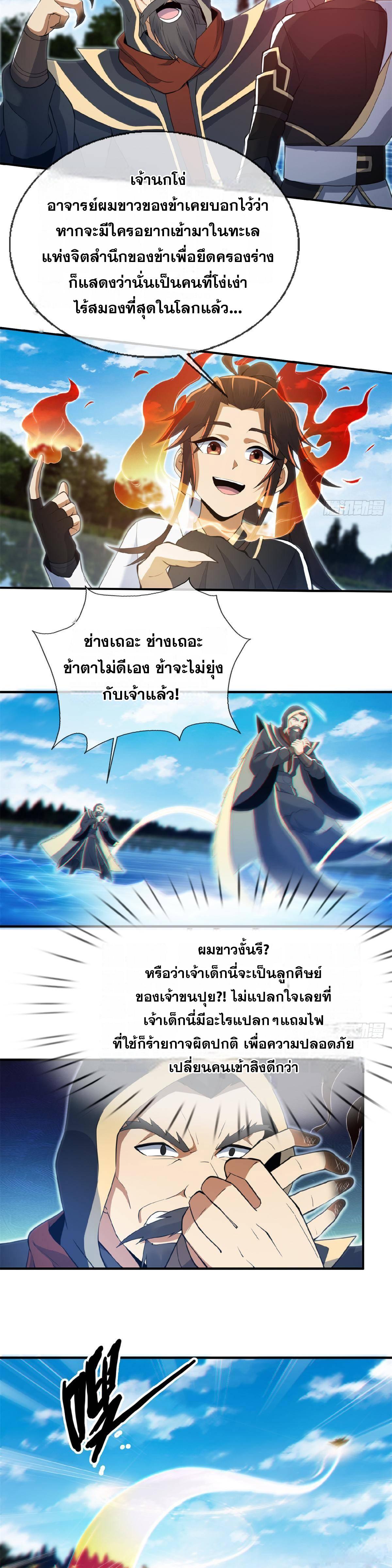 Plunder the Sky ตอนที่ 101 แปลไทยแปลไทย รูปที่ 20