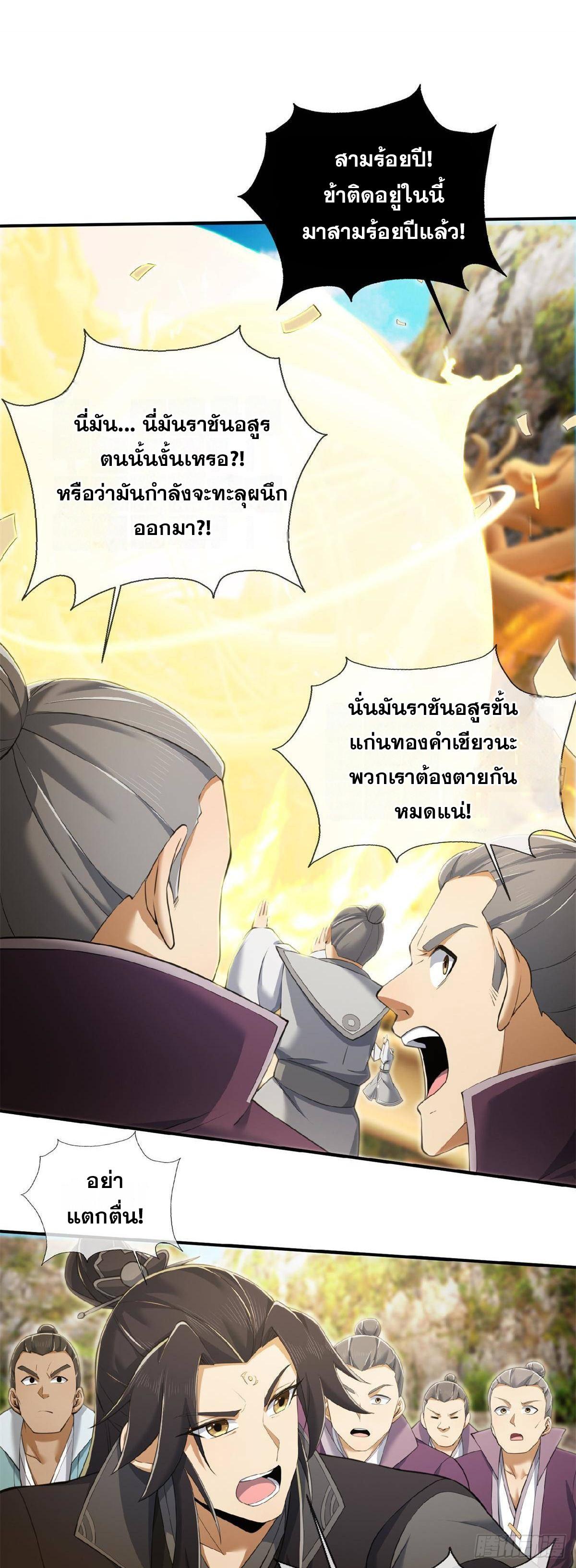 Plunder the Sky ตอนที่ 101 แปลไทยแปลไทย รูปที่ 4