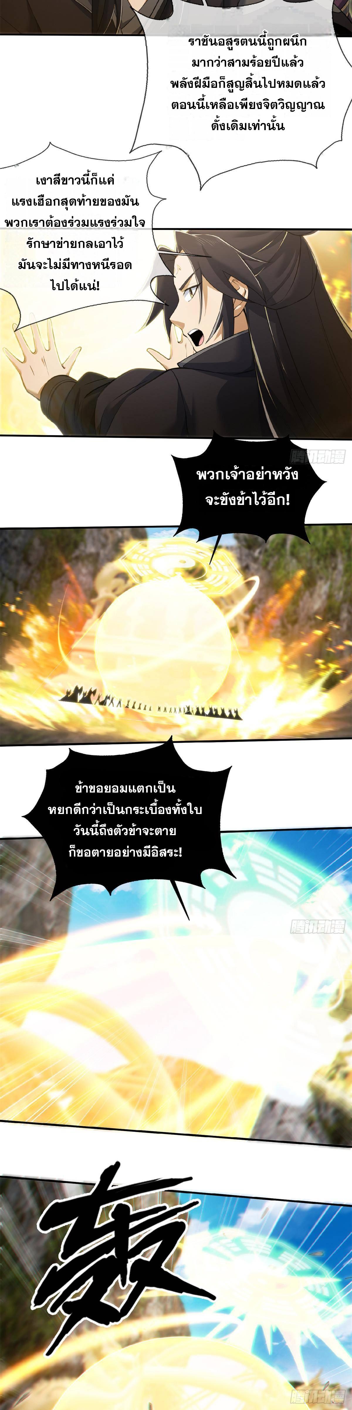 Plunder the Sky ตอนที่ 101 แปลไทยแปลไทย รูปที่ 5