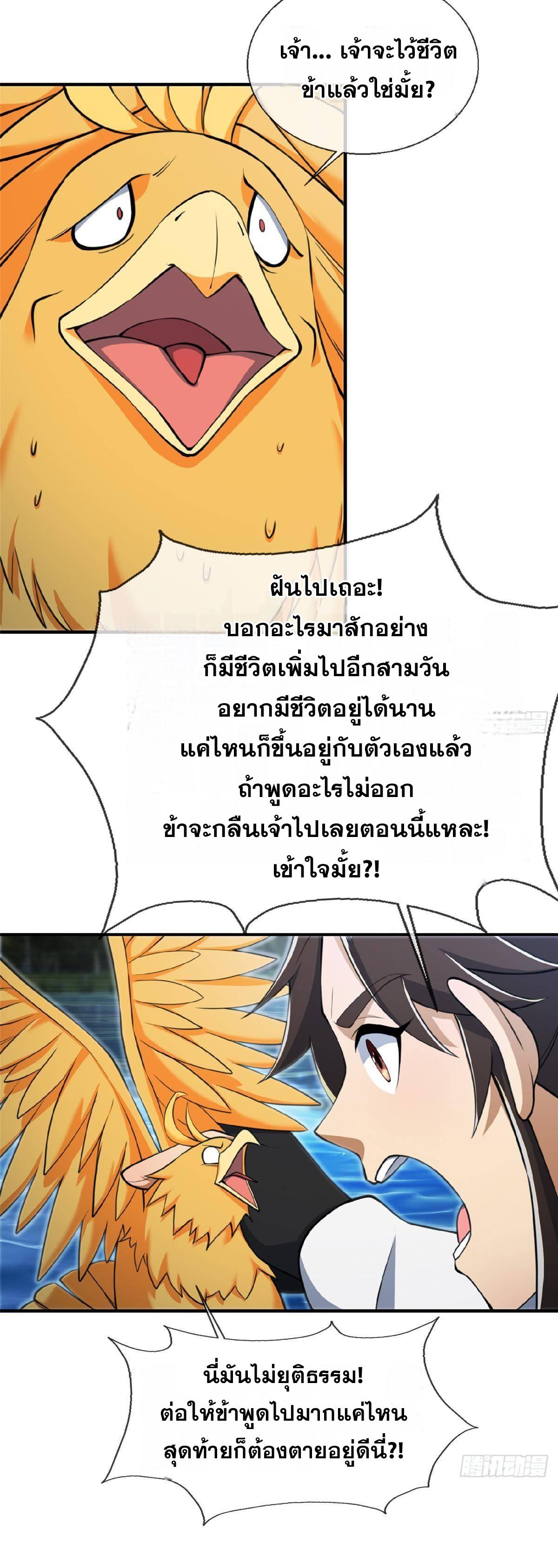 Plunder the Sky ตอนที่ 102 แปลไทยแปลไทย รูปที่ 10