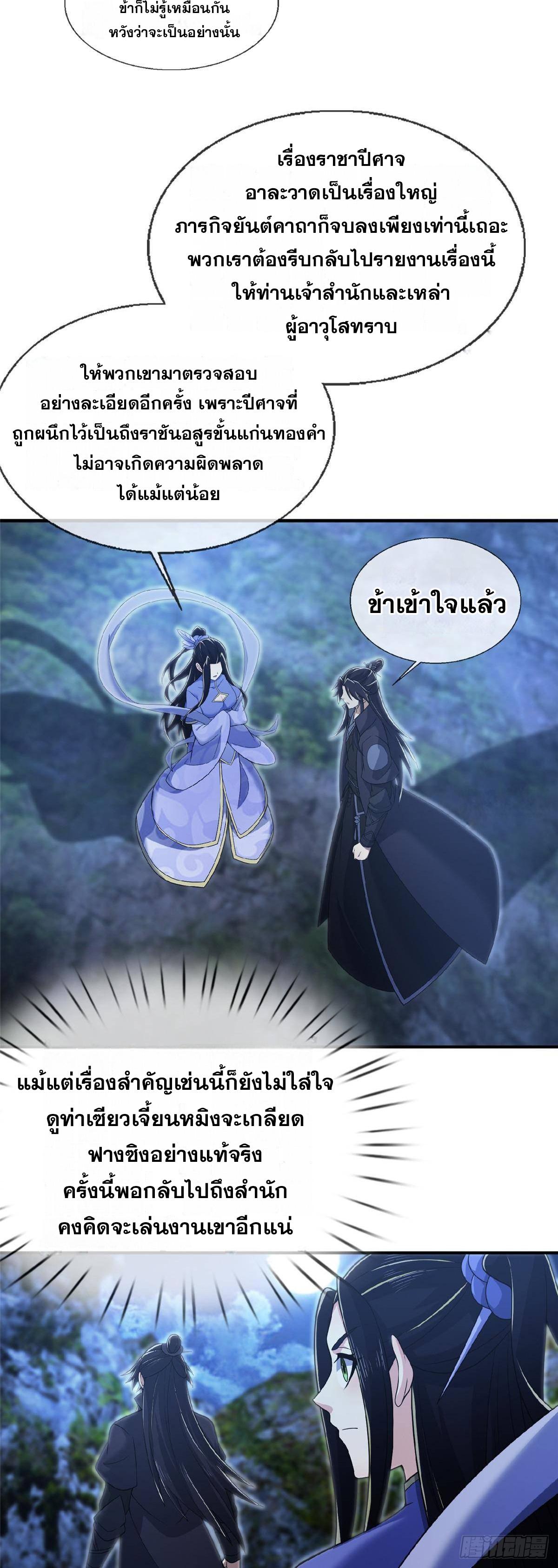 Plunder the Sky ตอนที่ 102 แปลไทยแปลไทย รูปที่ 13