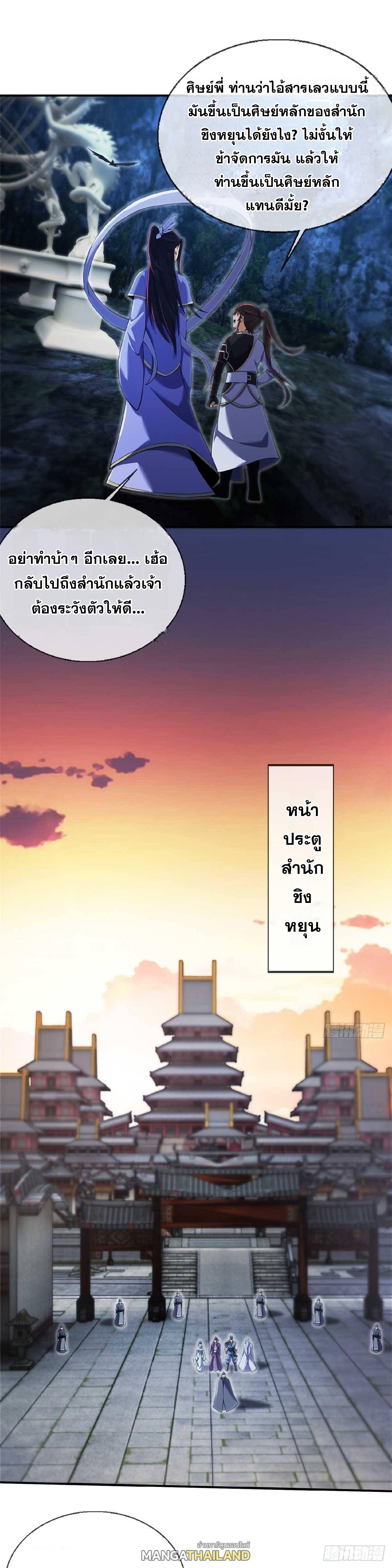 Plunder the Sky ตอนที่ 102 แปลไทยแปลไทย รูปที่ 18