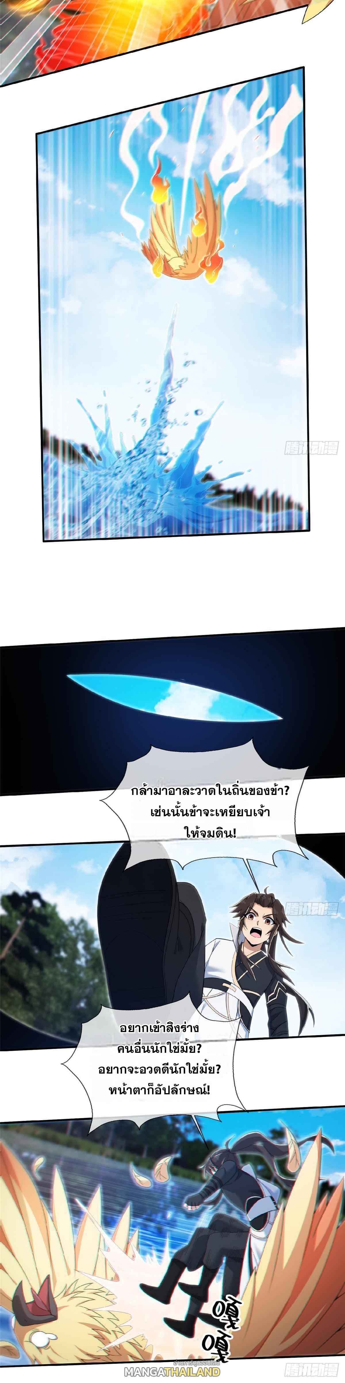 Plunder the Sky ตอนที่ 102 แปลไทยแปลไทย รูปที่ 3