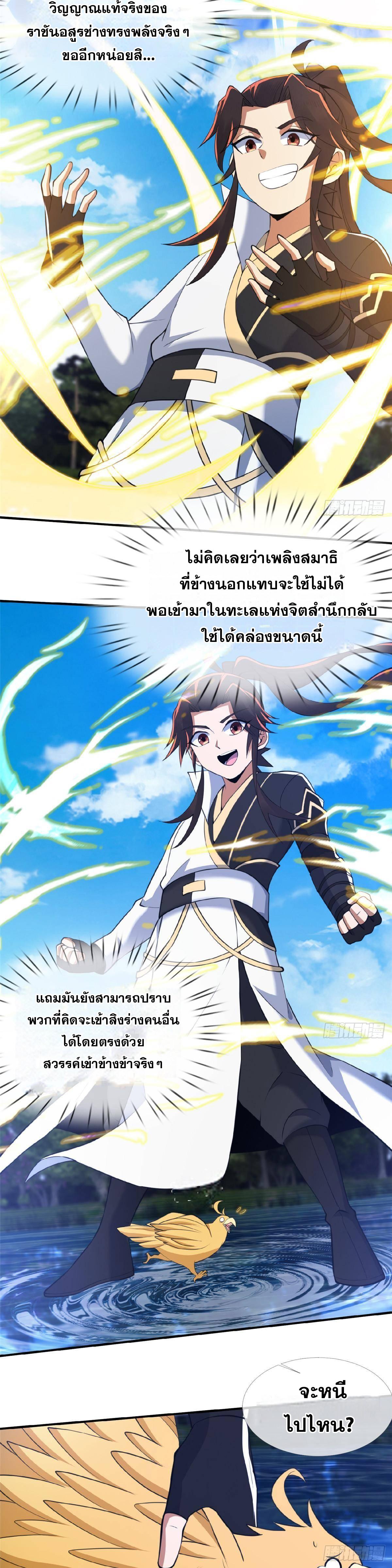 Plunder the Sky ตอนที่ 102 แปลไทยแปลไทย รูปที่ 5