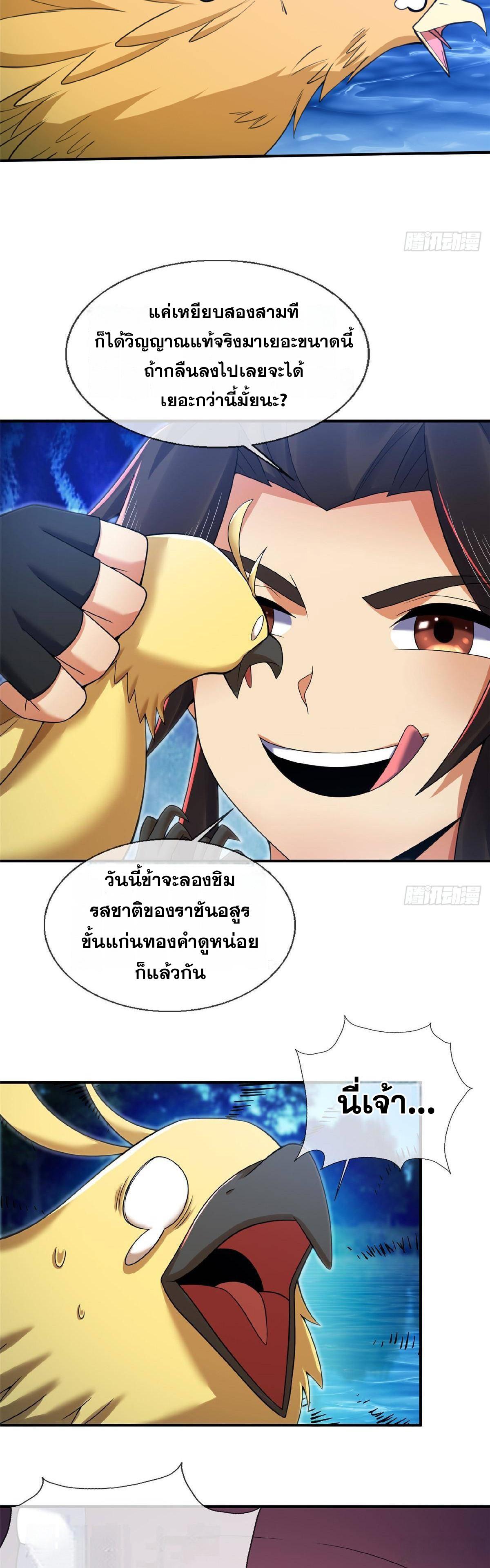 Plunder the Sky ตอนที่ 102 แปลไทยแปลไทย รูปที่ 6