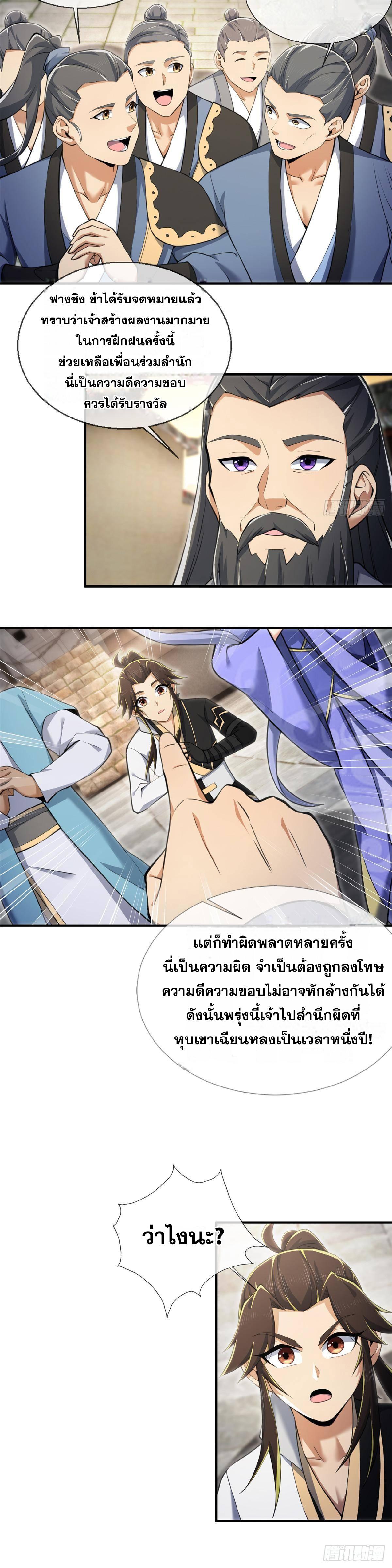 Plunder the Sky ตอนที่ 103 แปลไทยแปลไทย รูปที่ 12