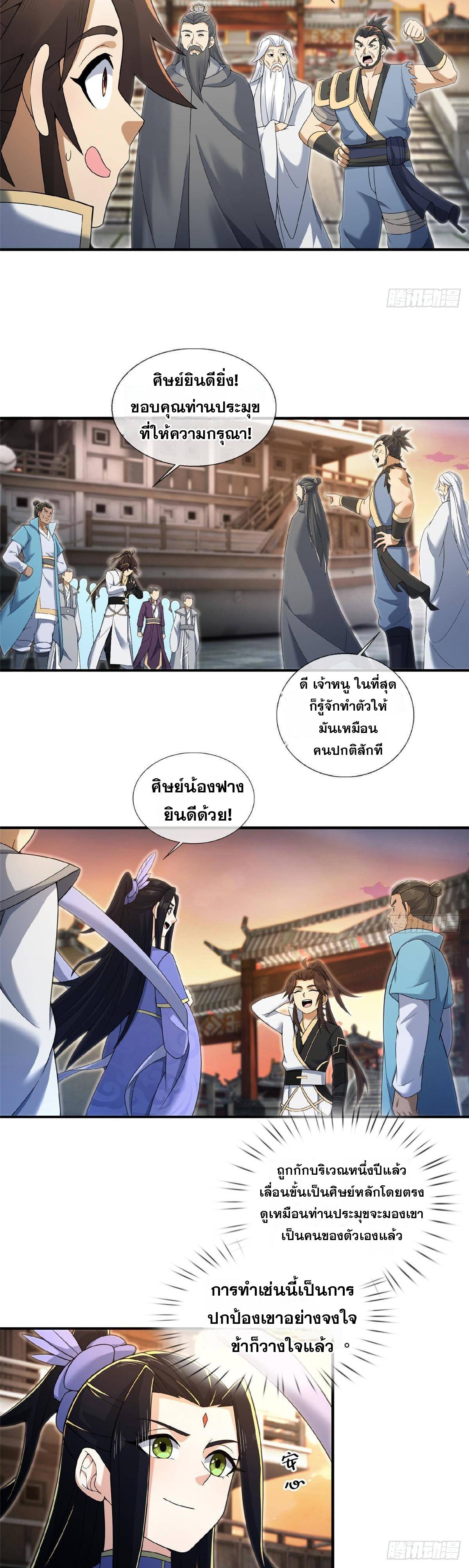 Plunder the Sky ตอนที่ 103 แปลไทยแปลไทย รูปที่ 15