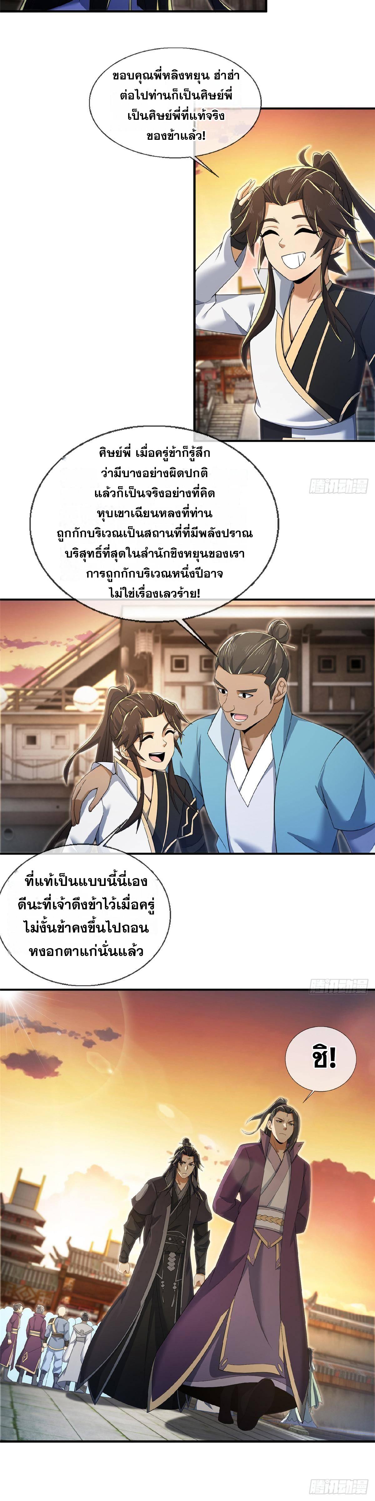 Plunder the Sky ตอนที่ 103 แปลไทยแปลไทย รูปที่ 16