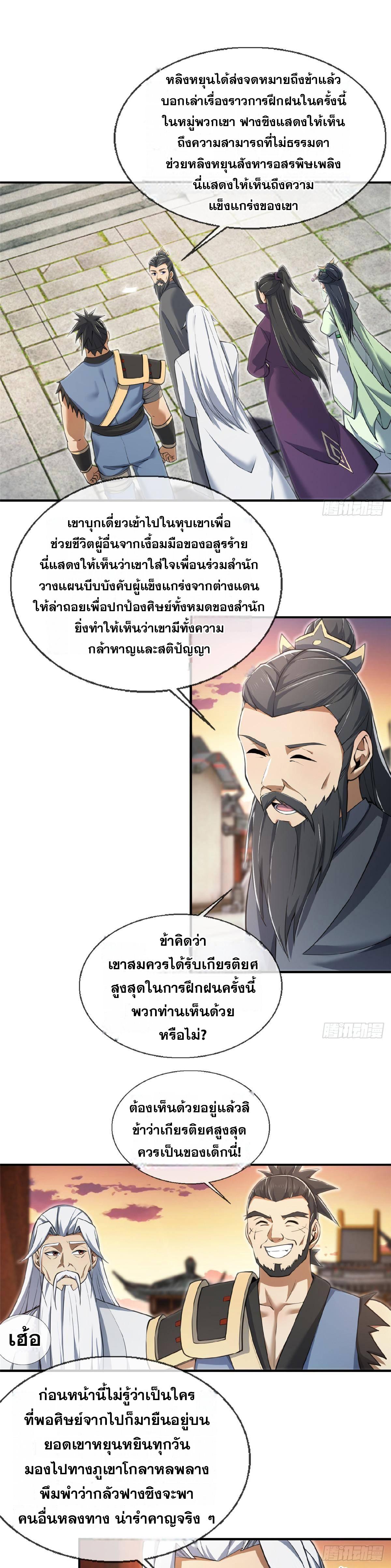 Plunder the Sky ตอนที่ 103 แปลไทยแปลไทย รูปที่ 4