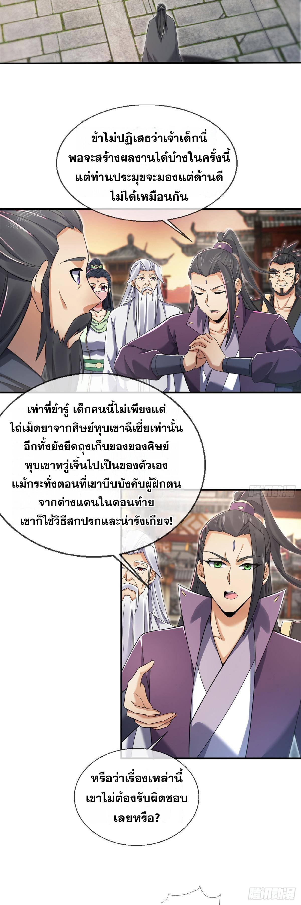 Plunder the Sky ตอนที่ 103 แปลไทยแปลไทย รูปที่ 6