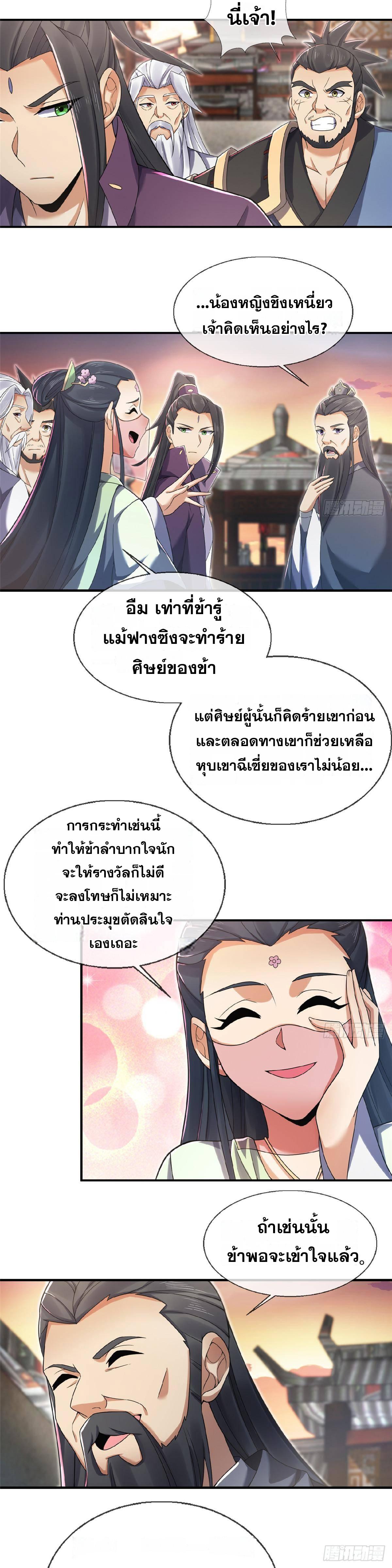 Plunder the Sky ตอนที่ 103 แปลไทยแปลไทย รูปที่ 7