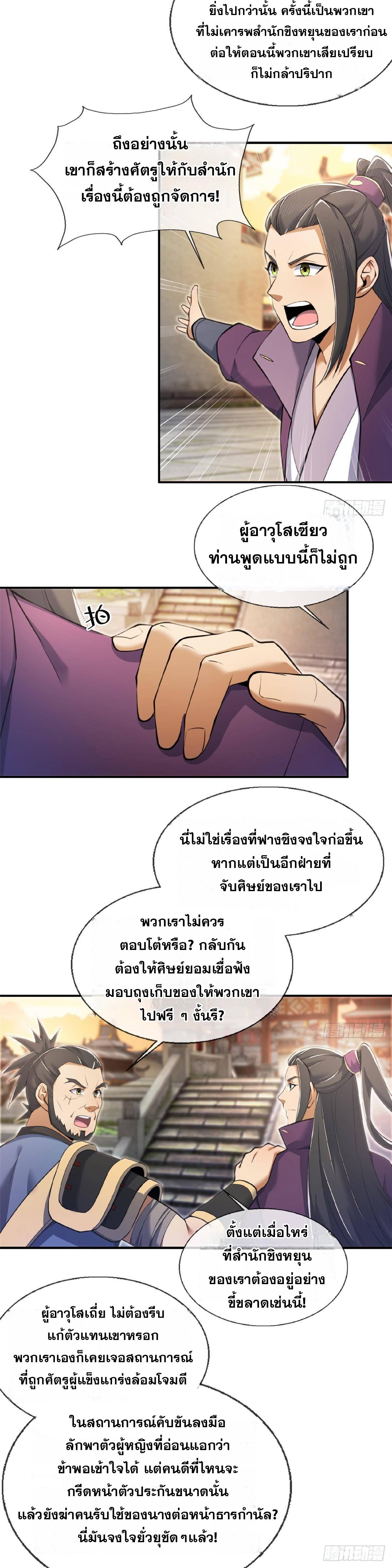 Plunder the Sky ตอนที่ 103 แปลไทยแปลไทย รูปที่ 9