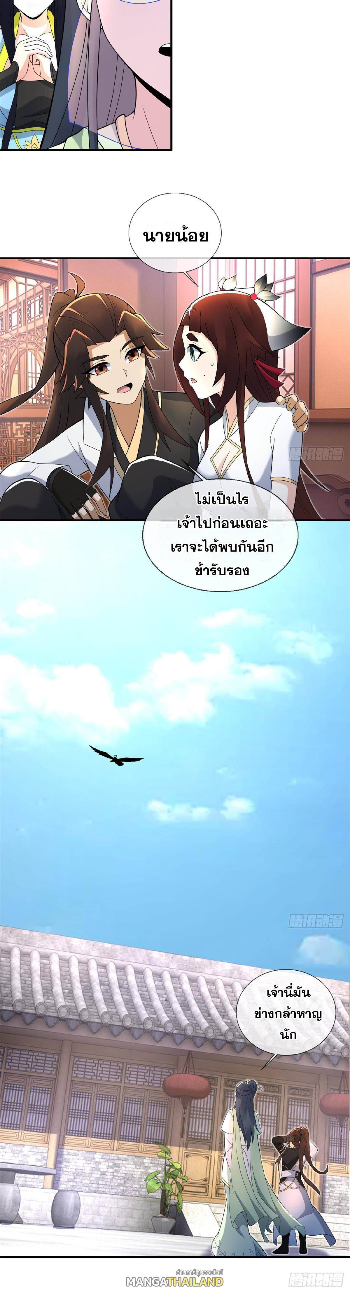 Plunder the Sky ตอนที่ 105 แปลไทยแปลไทย รูปที่ 10