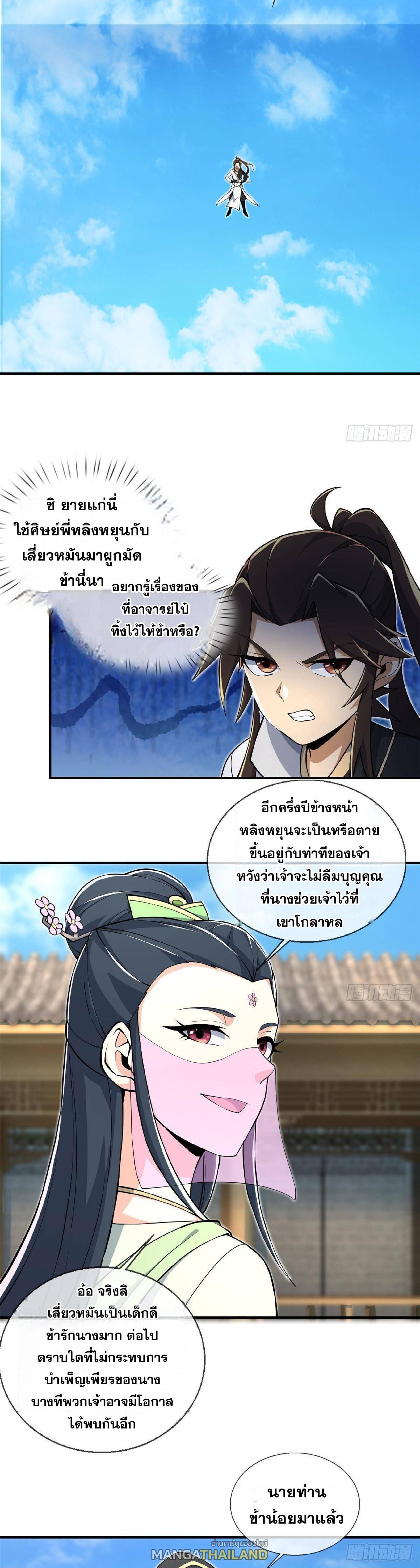 Plunder the Sky ตอนที่ 105 แปลไทยแปลไทย รูปที่ 13