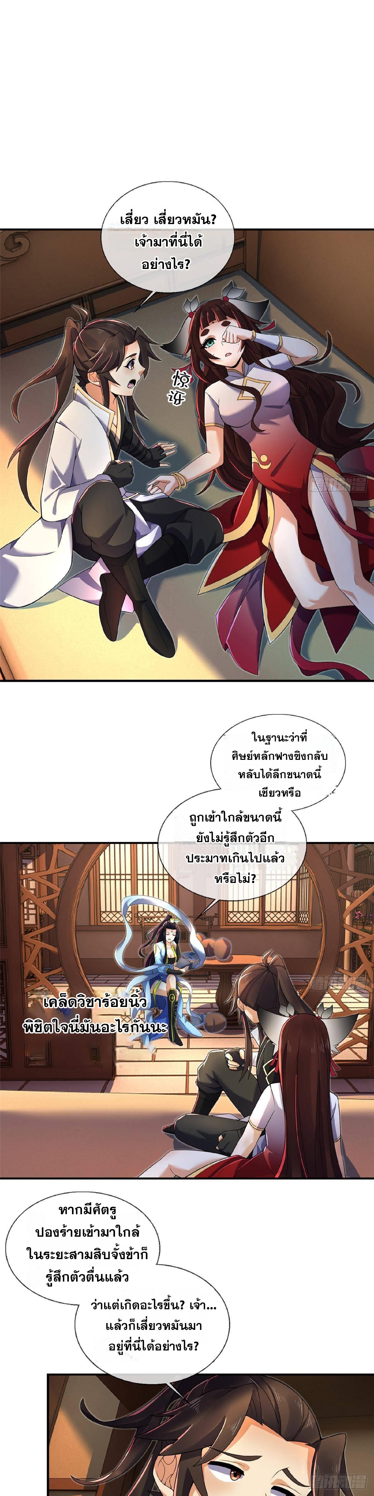 Plunder the Sky ตอนที่ 105 แปลไทยแปลไทย รูปที่ 2