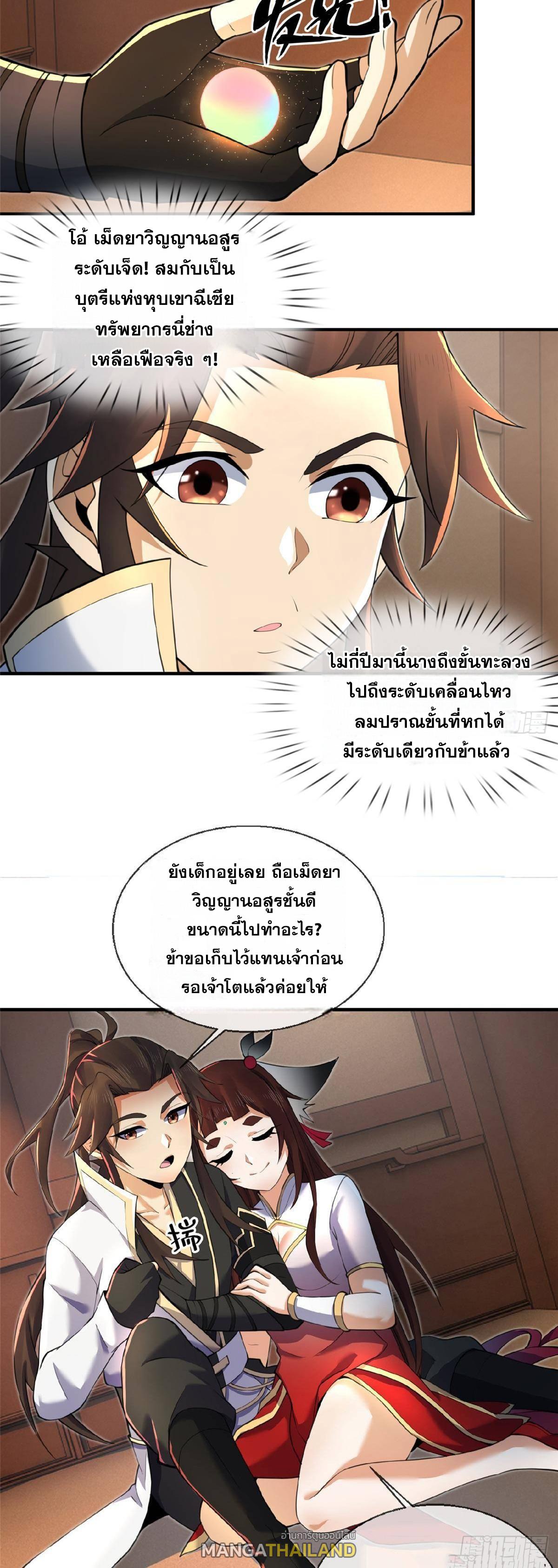 Plunder the Sky ตอนที่ 105 แปลไทยแปลไทย รูปที่ 6