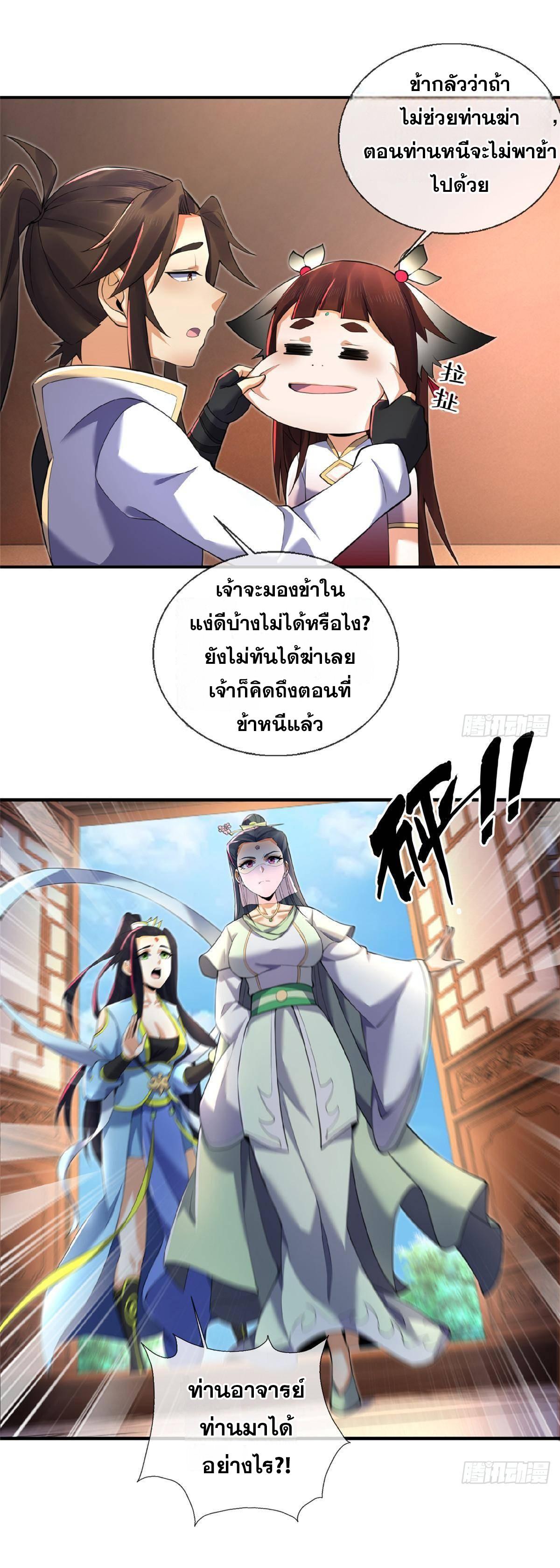 Plunder the Sky ตอนที่ 105 แปลไทยแปลไทย รูปที่ 8