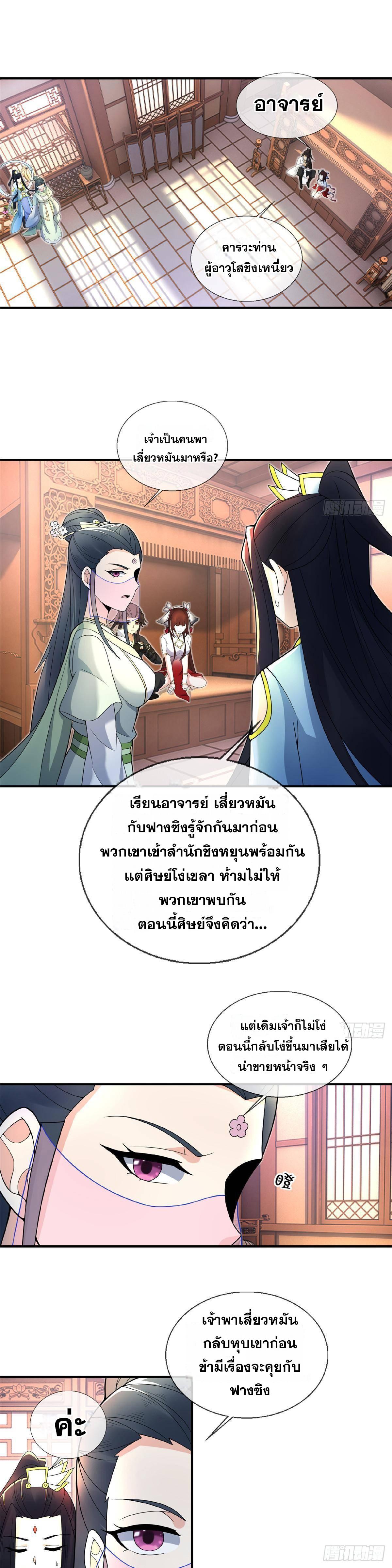 Plunder the Sky ตอนที่ 105 แปลไทยแปลไทย รูปที่ 9